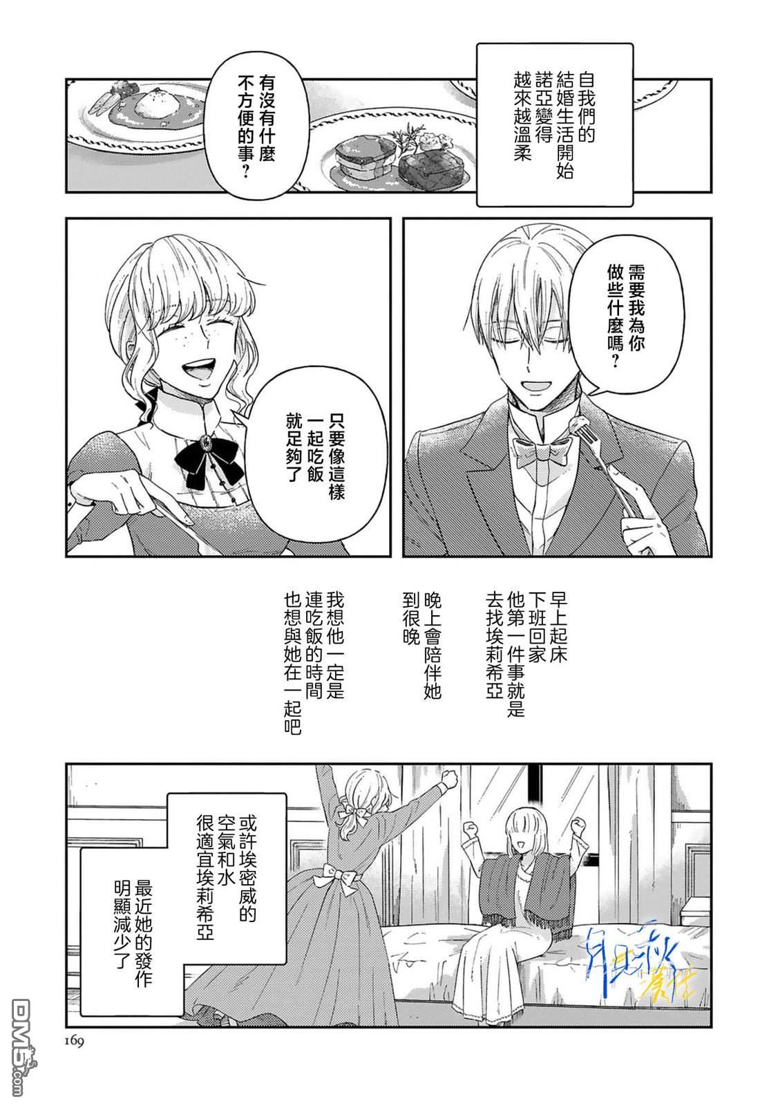 旁观者的恋爱 第5话 第23页