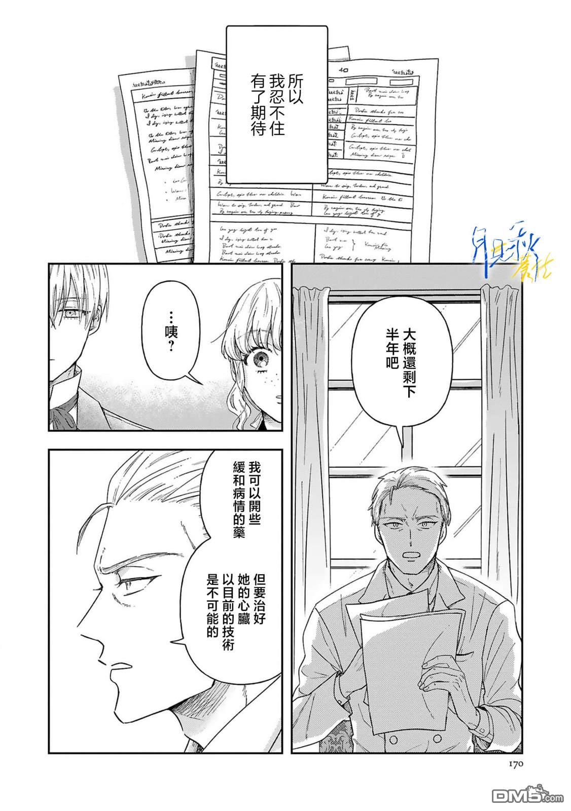 旁观者的恋爱 第5话 第24页