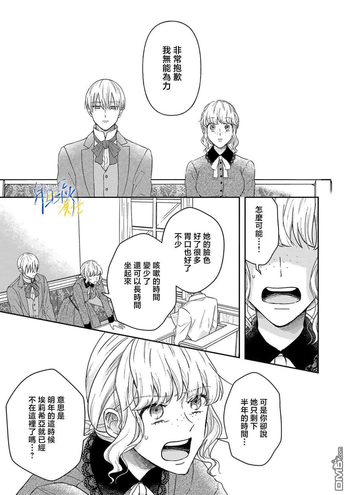 旁观者的恋爱 第5话 第25页
