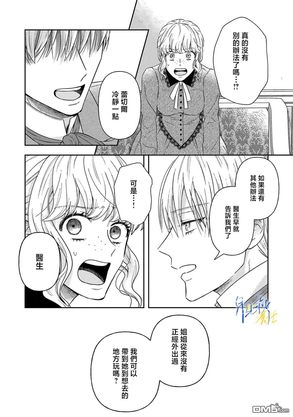 旁观者的恋爱 第5话 第26页