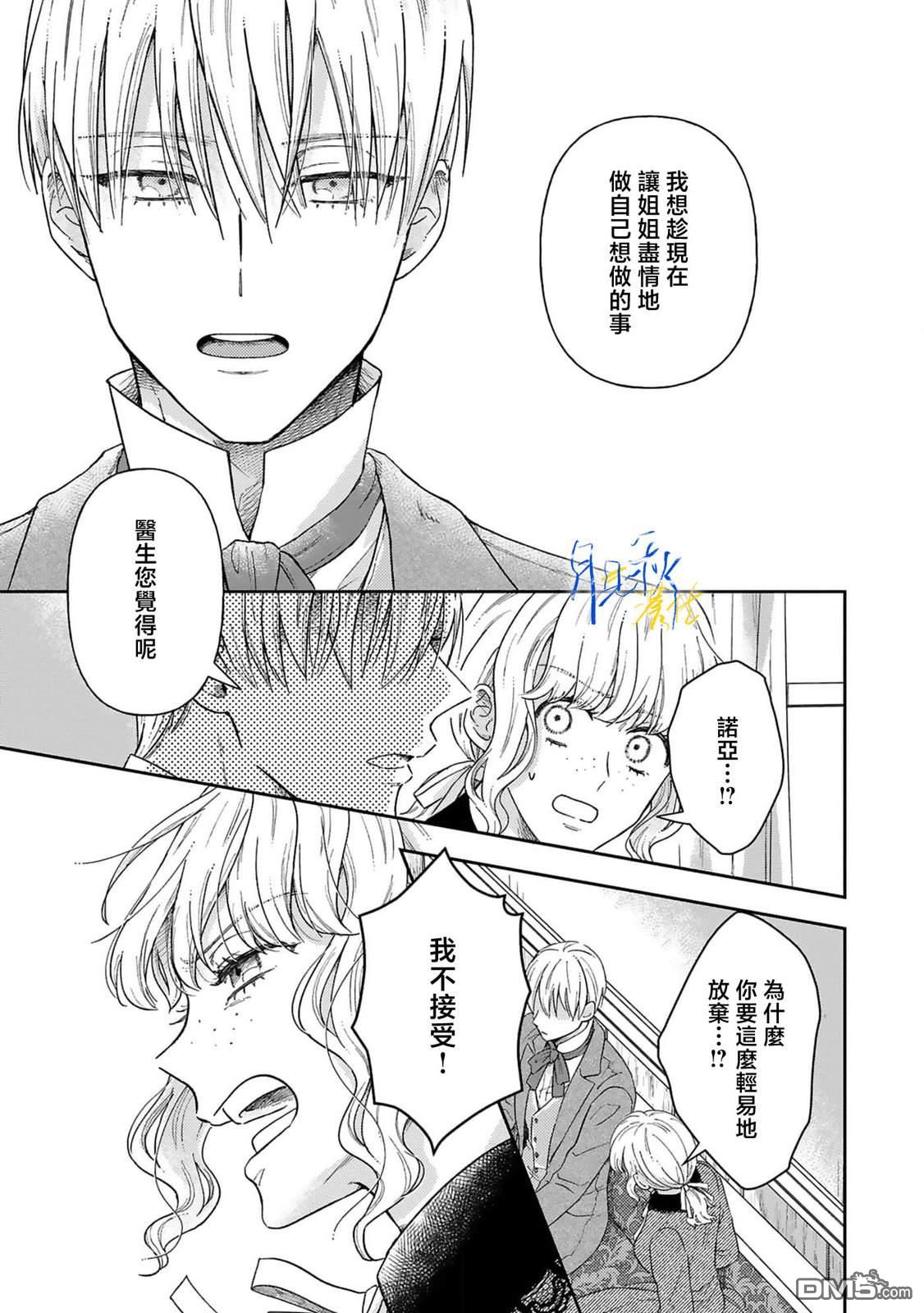 旁观者的恋爱 第5话 第27页