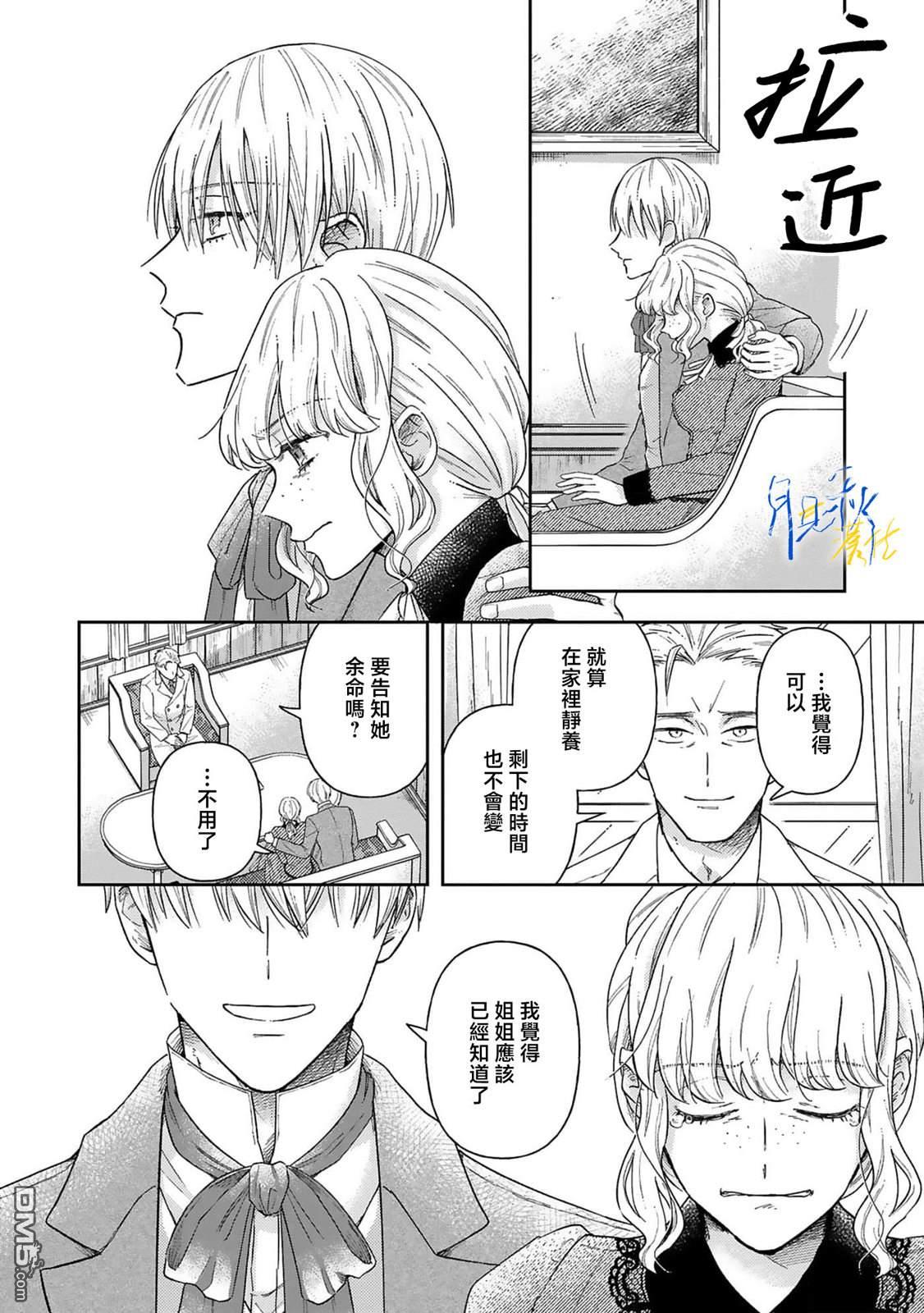 旁观者的恋爱 第5话 第28页