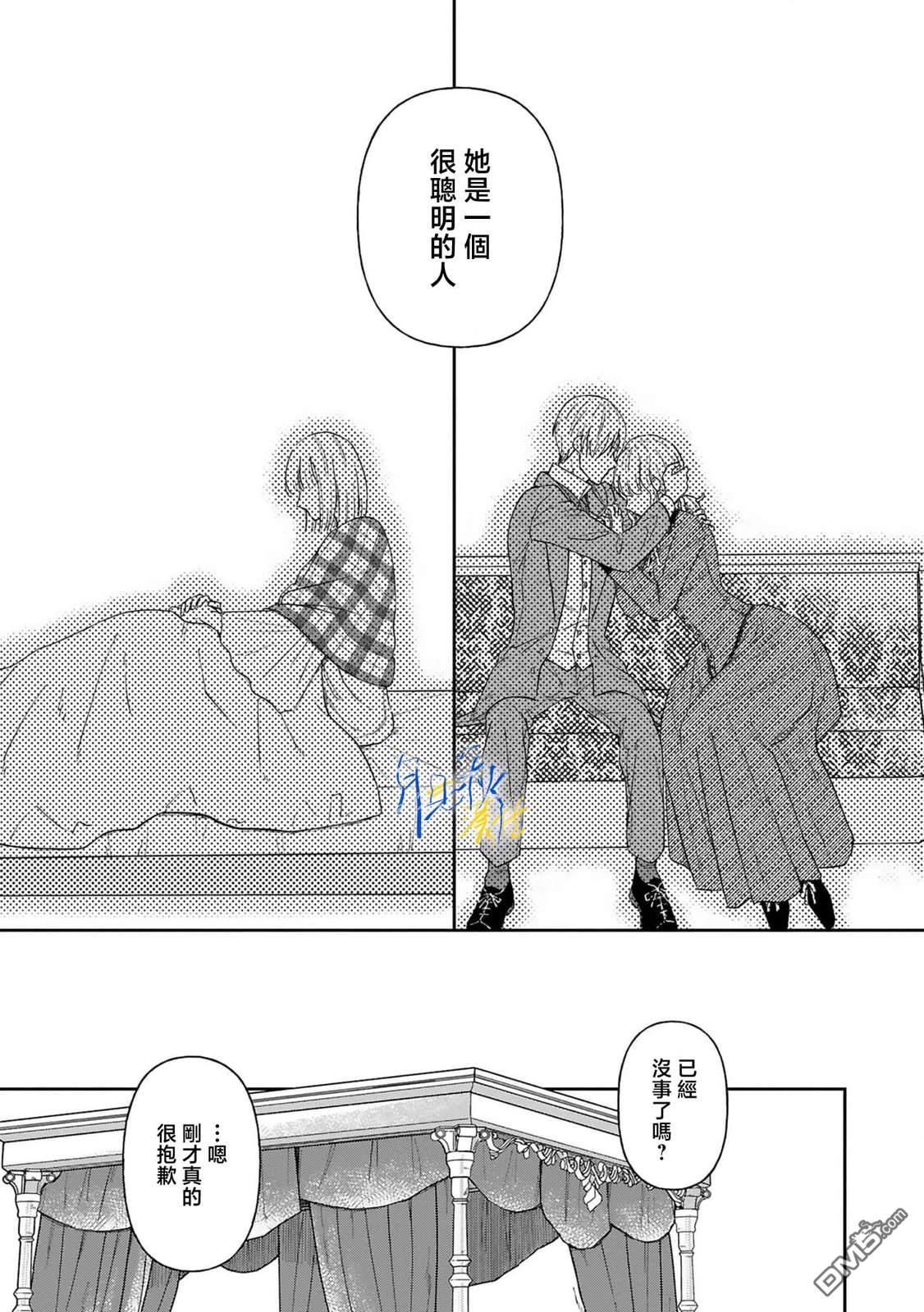 旁观者的恋爱 第5话 第29页