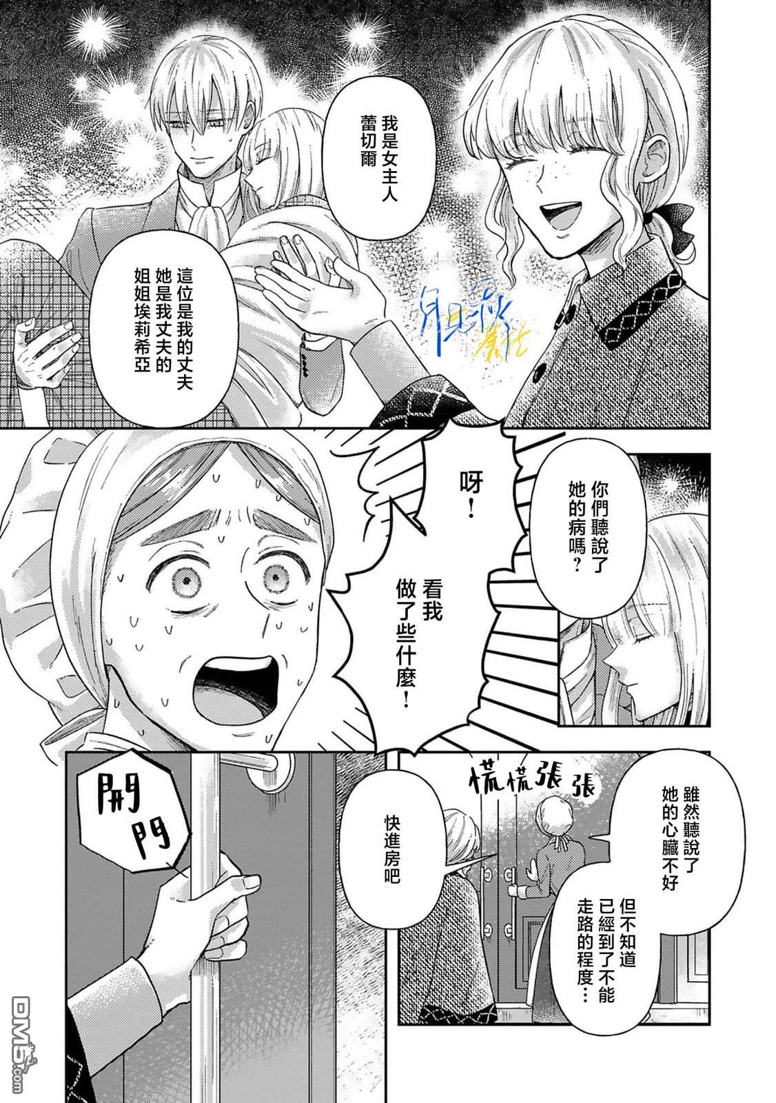 旁观者的恋爱 第5话 第3页