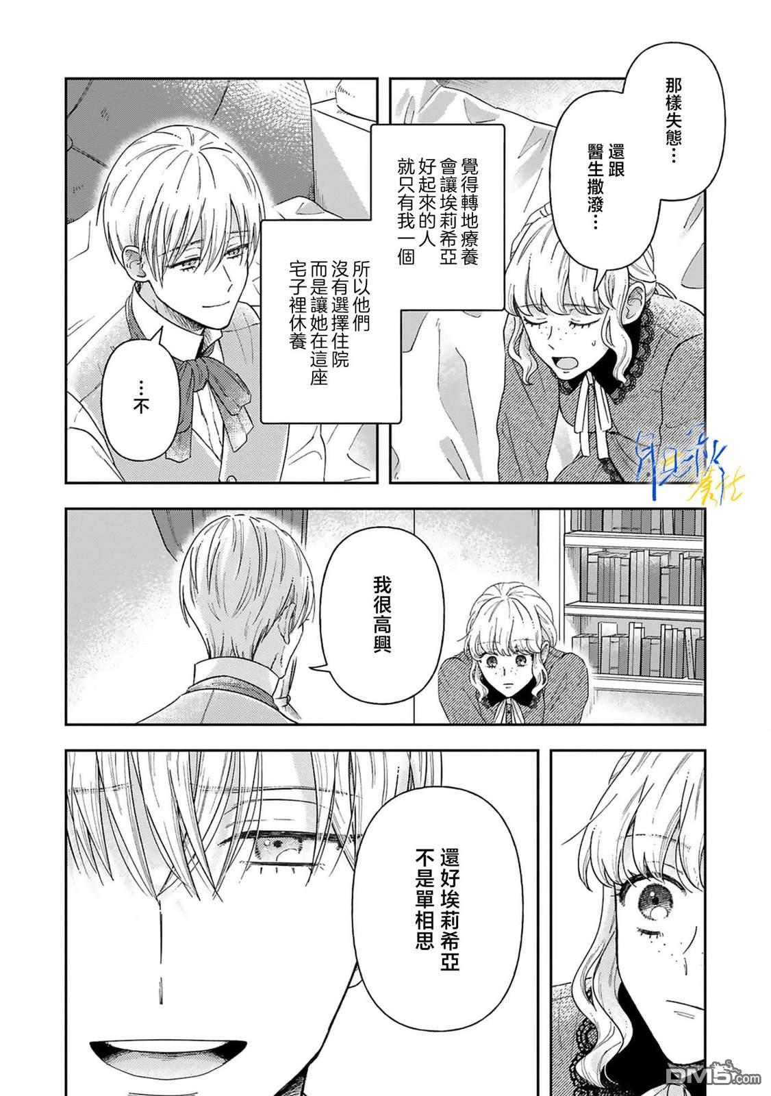 旁观者的恋爱 第5话 第30页