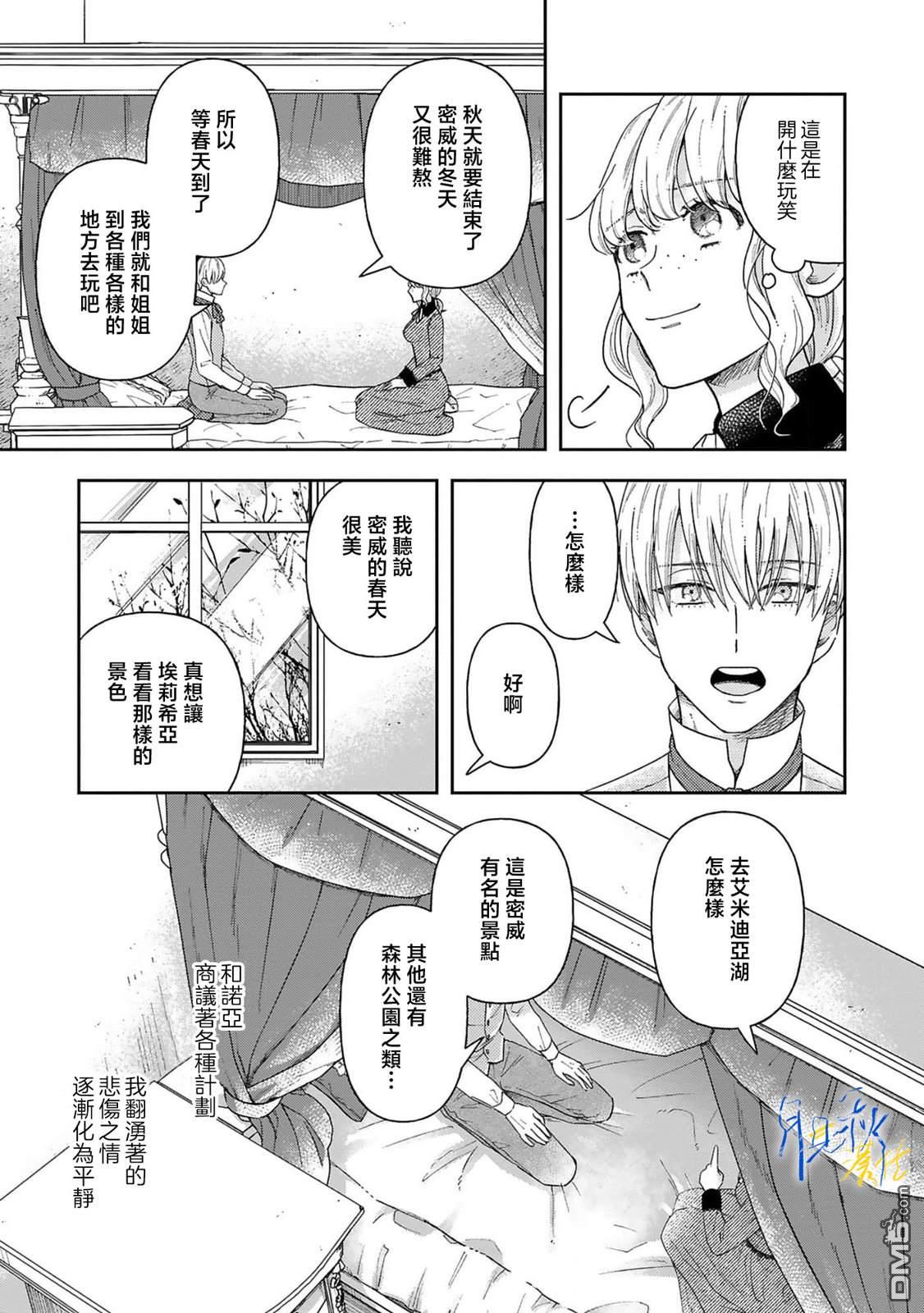 旁观者的恋爱 第5话 第31页