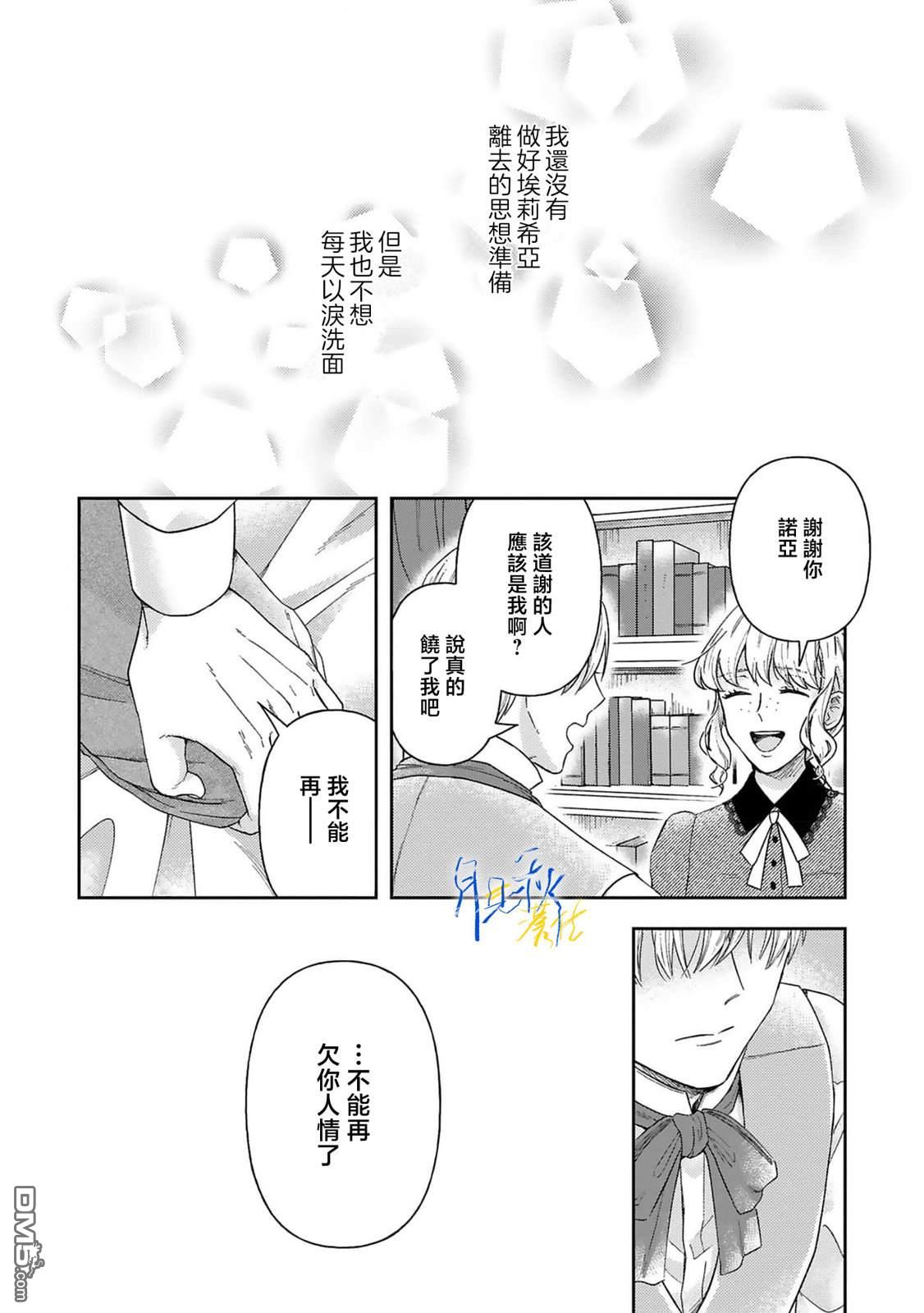 旁观者的恋爱 第5话 第32页