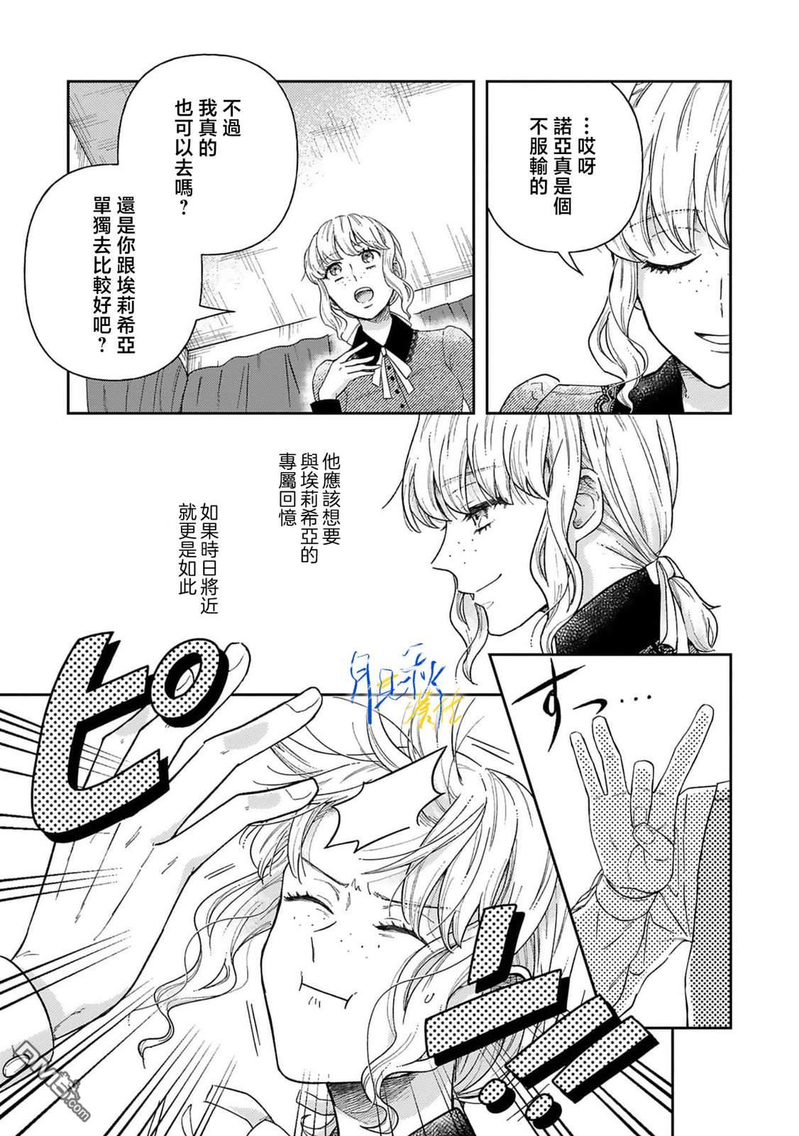旁观者的恋爱 第5话 第33页