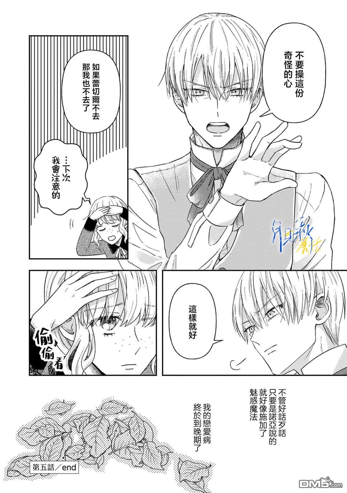 旁观者的恋爱 第5话 第34页