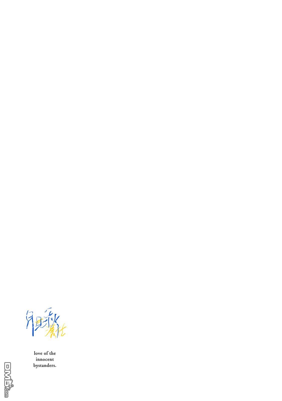 旁观者的恋爱 第5话 第35页