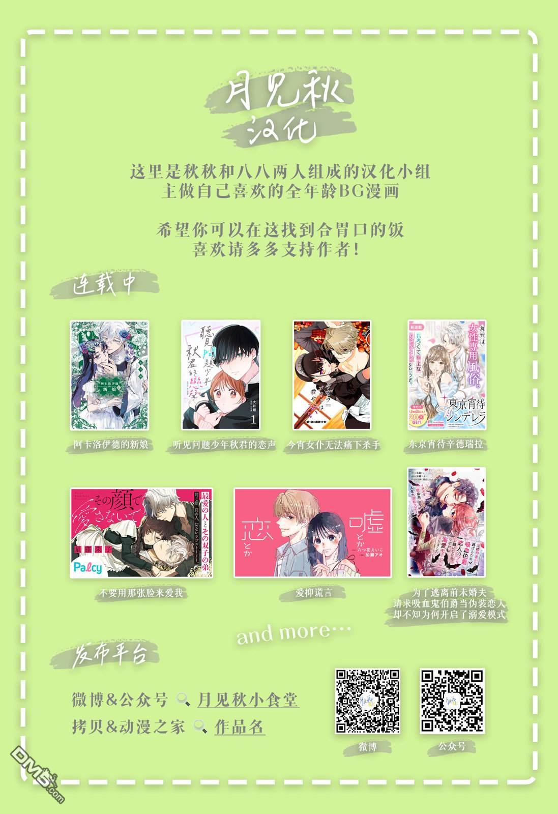 旁观者的恋爱 第5话 第36页