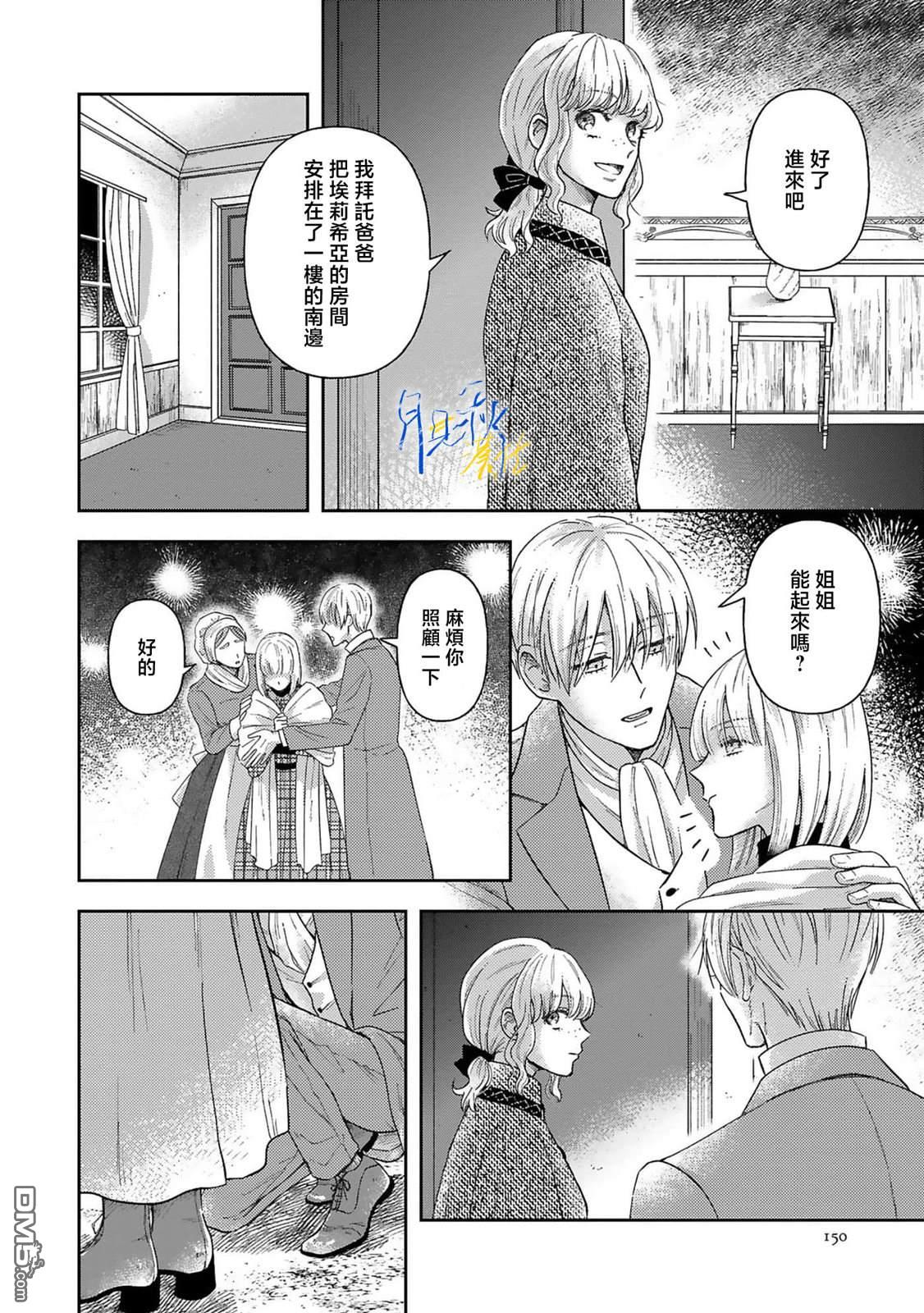 旁观者的恋爱 第5话 第4页