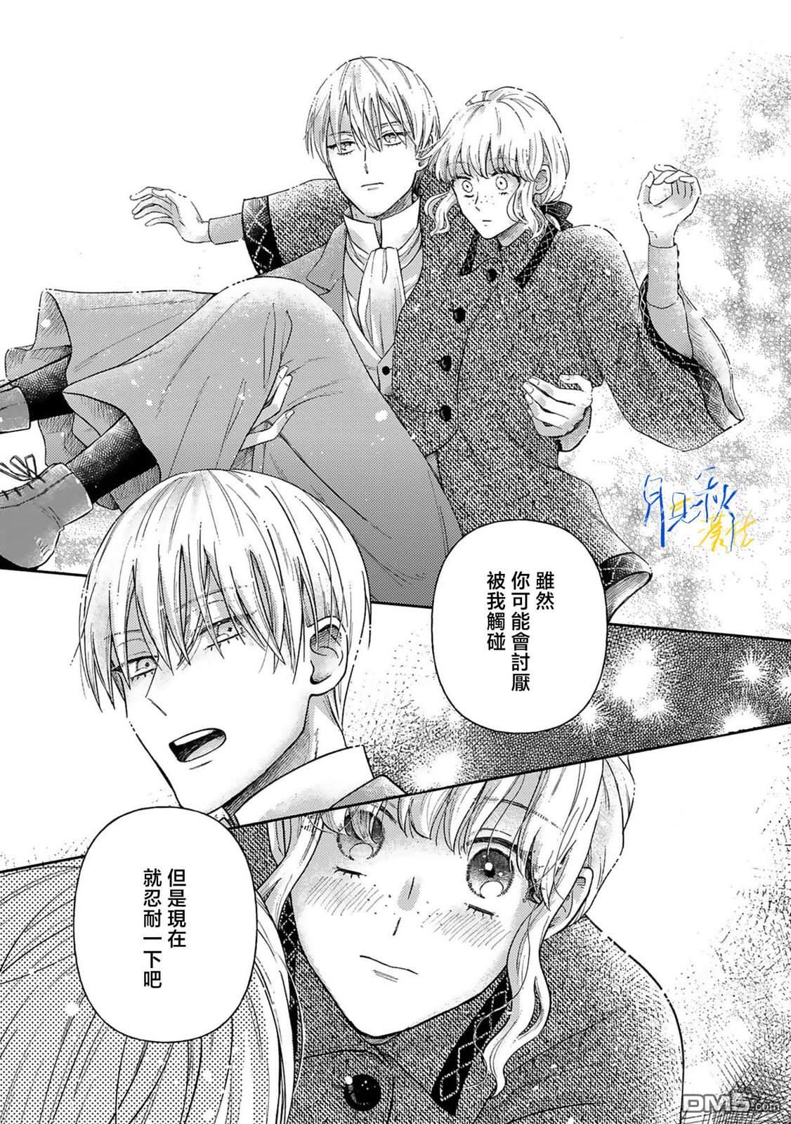 旁观者的恋爱 第5话 第5页
