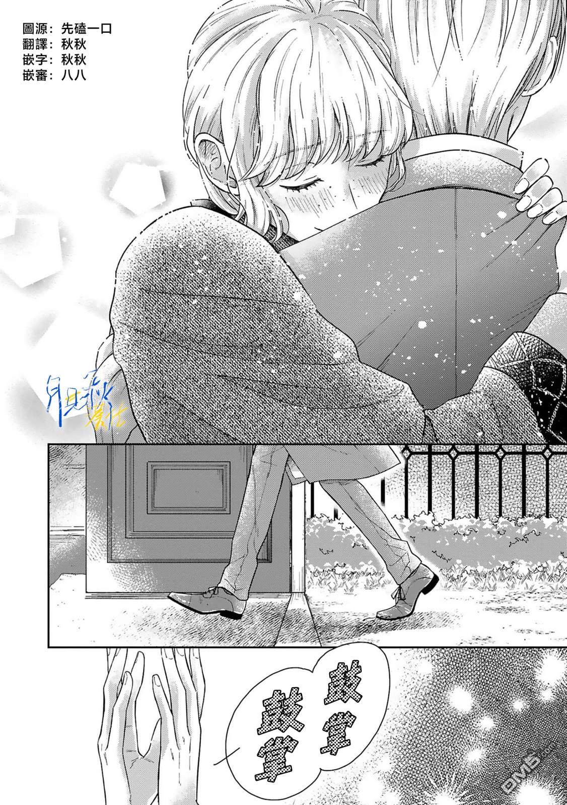 旁观者的恋爱 第5话 第6页