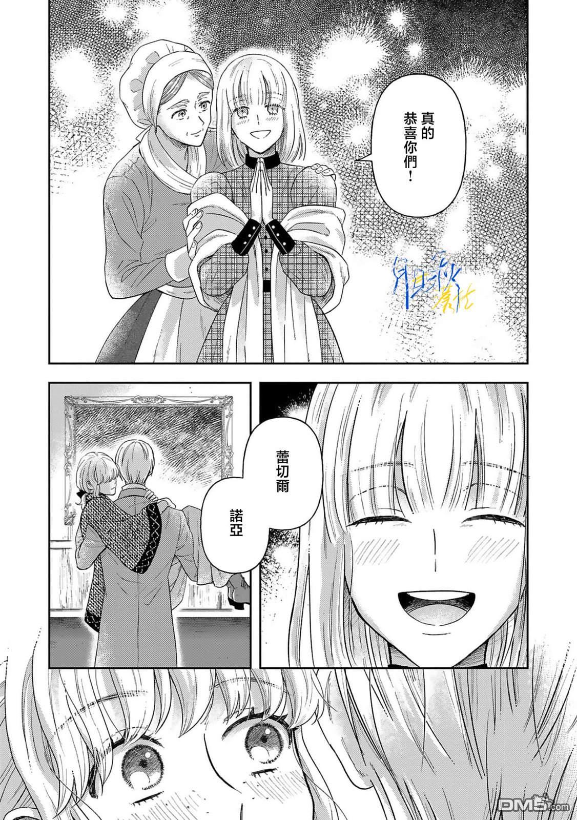 旁观者的恋爱 第5话 第7页