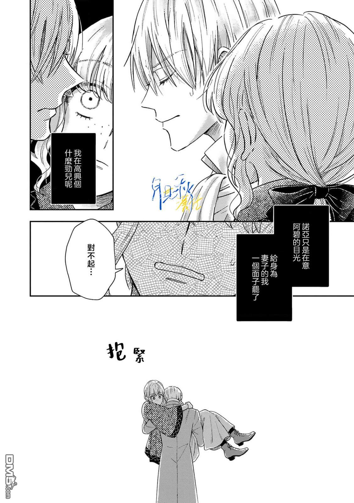旁观者的恋爱 第5话 第8页