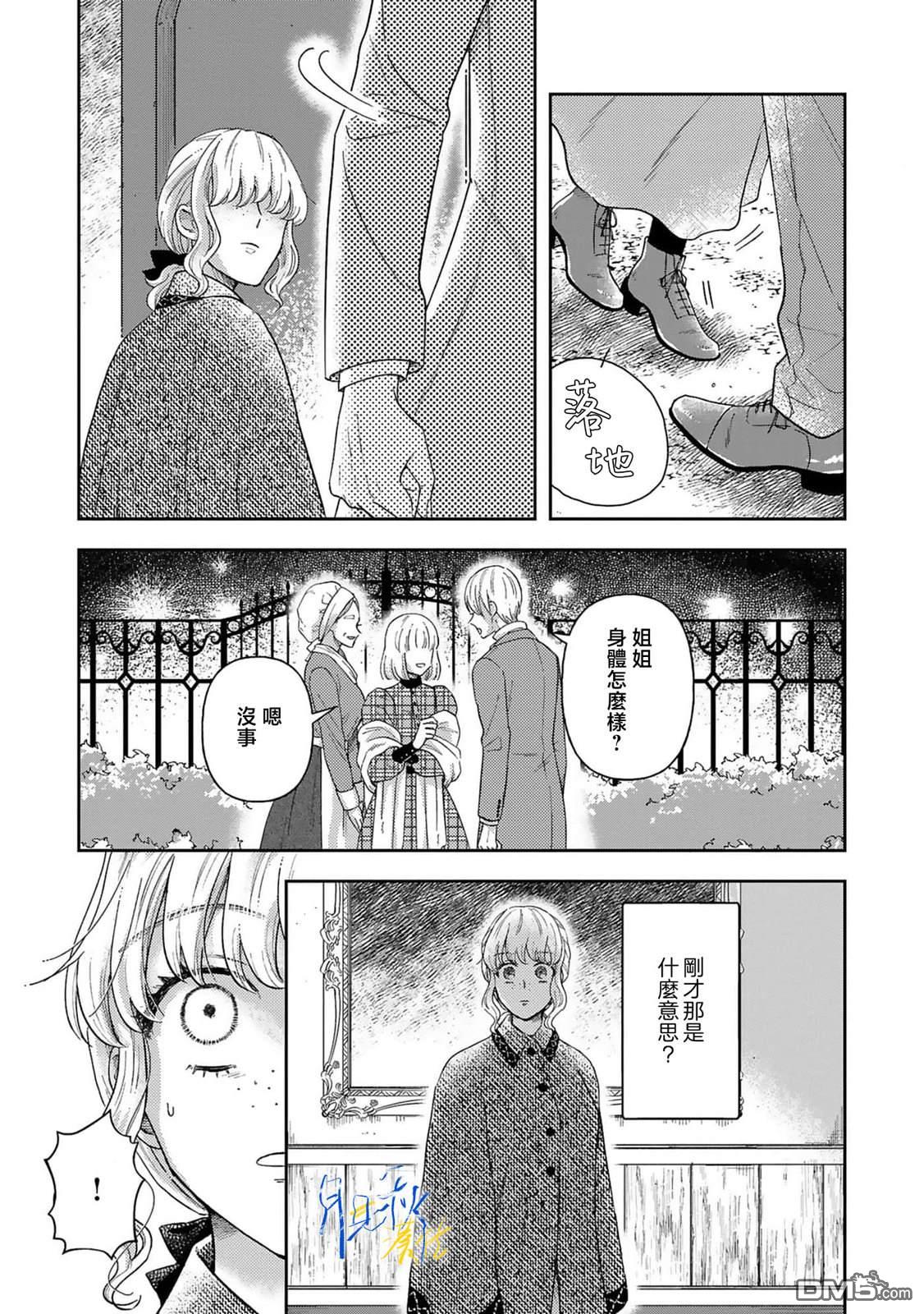 旁观者的恋爱 第5话 第9页
