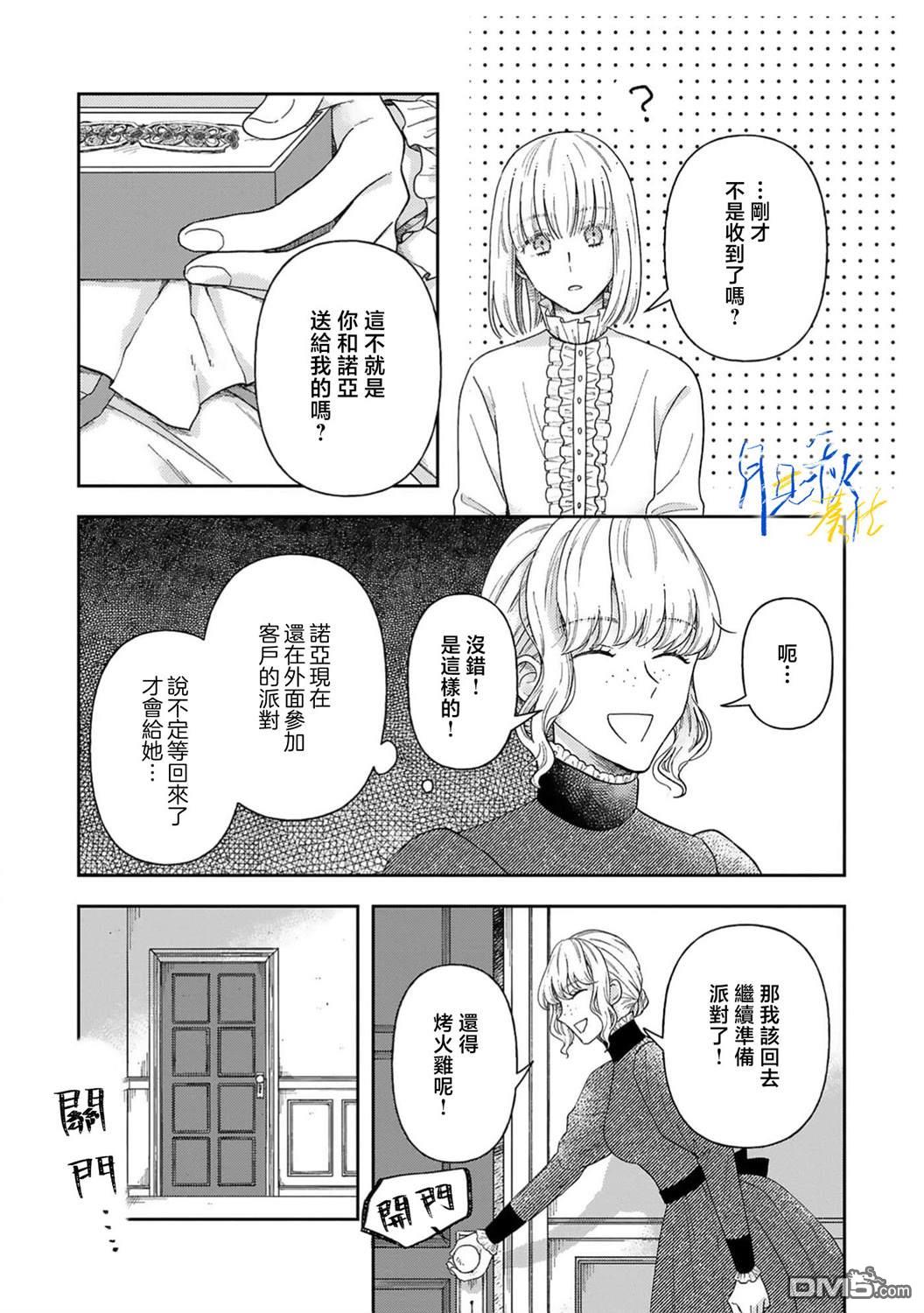 旁观者的恋爱 第6话 第10页