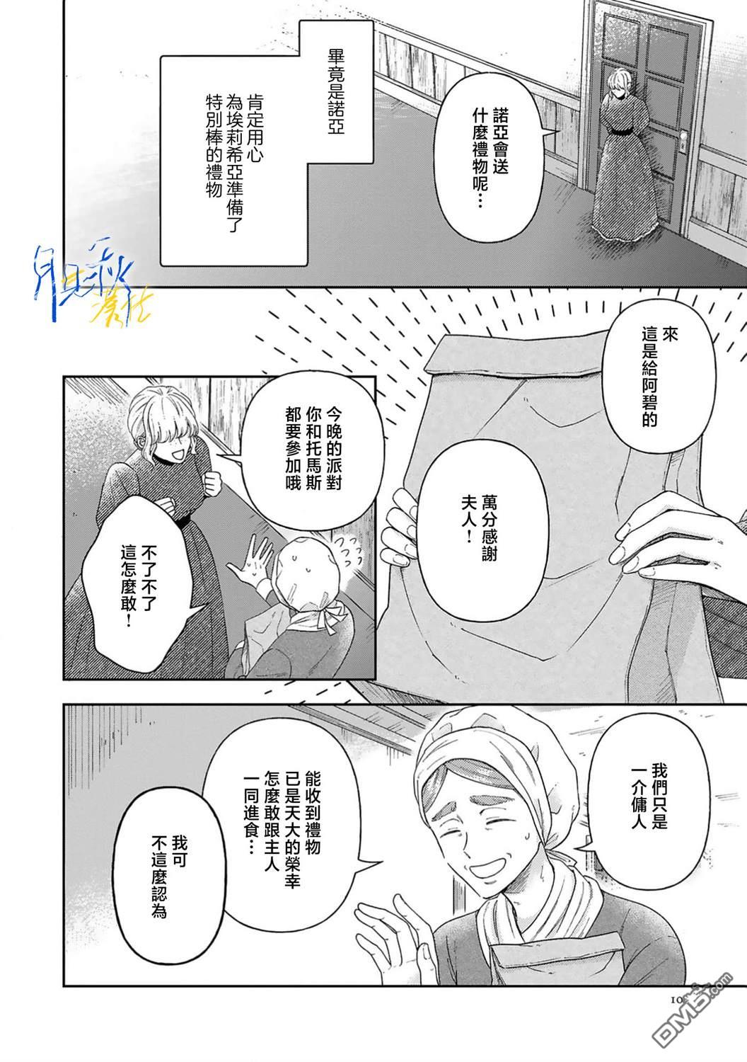 旁观者的恋爱 第6话 第11页