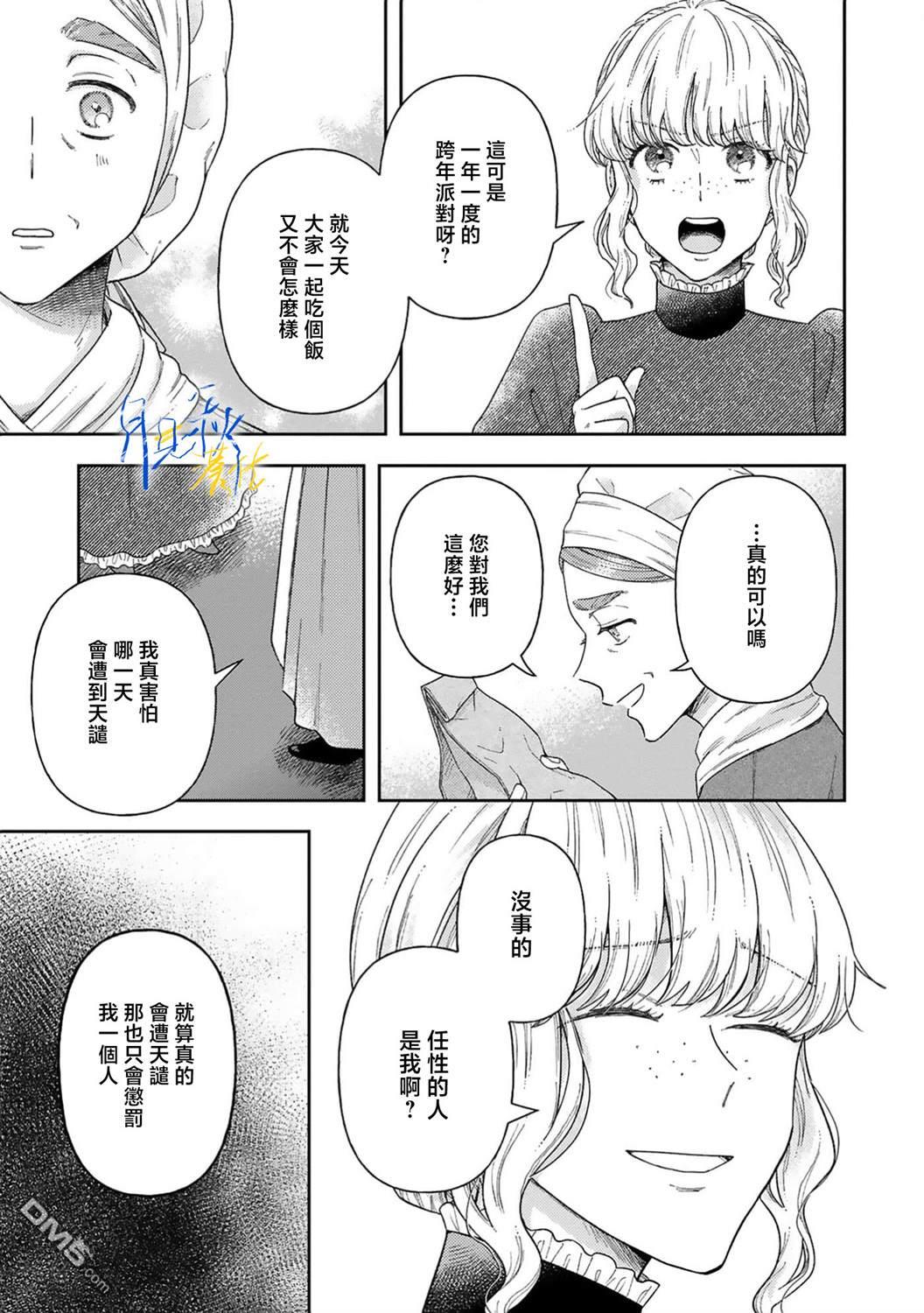旁观者的恋爱 第6话 第12页