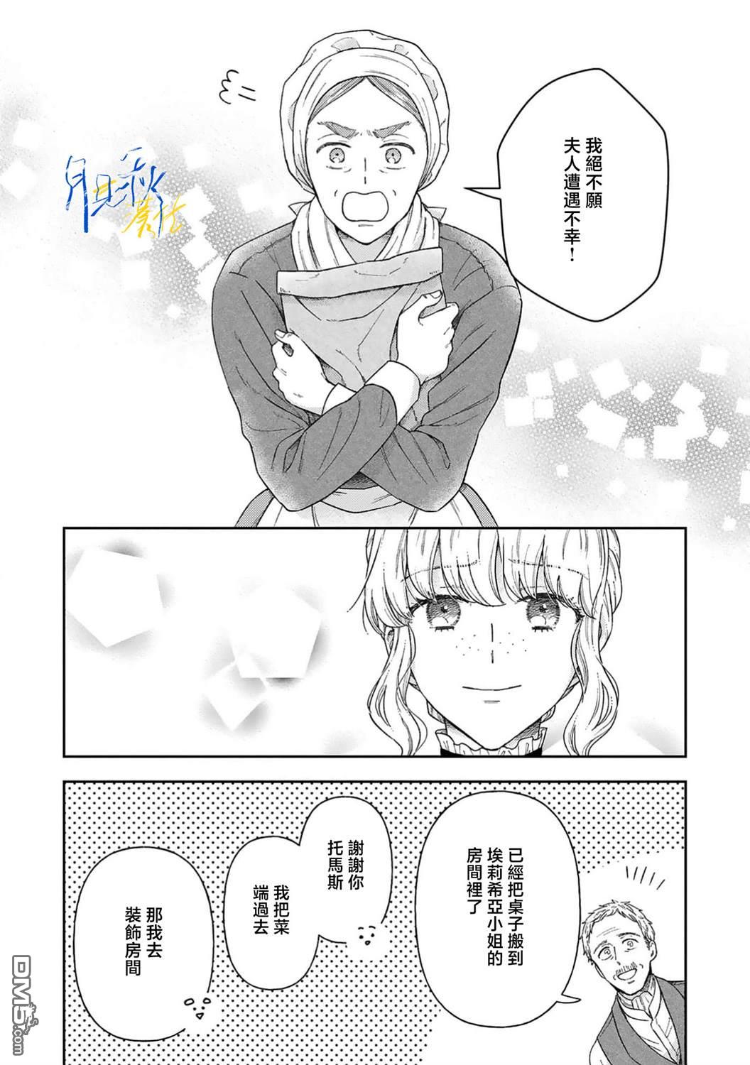 旁观者的恋爱 第6话 第13页