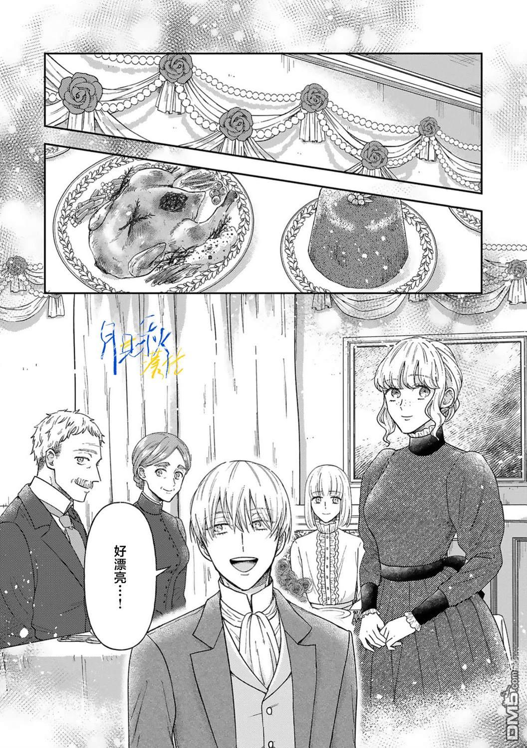 旁观者的恋爱 第6话 第14页