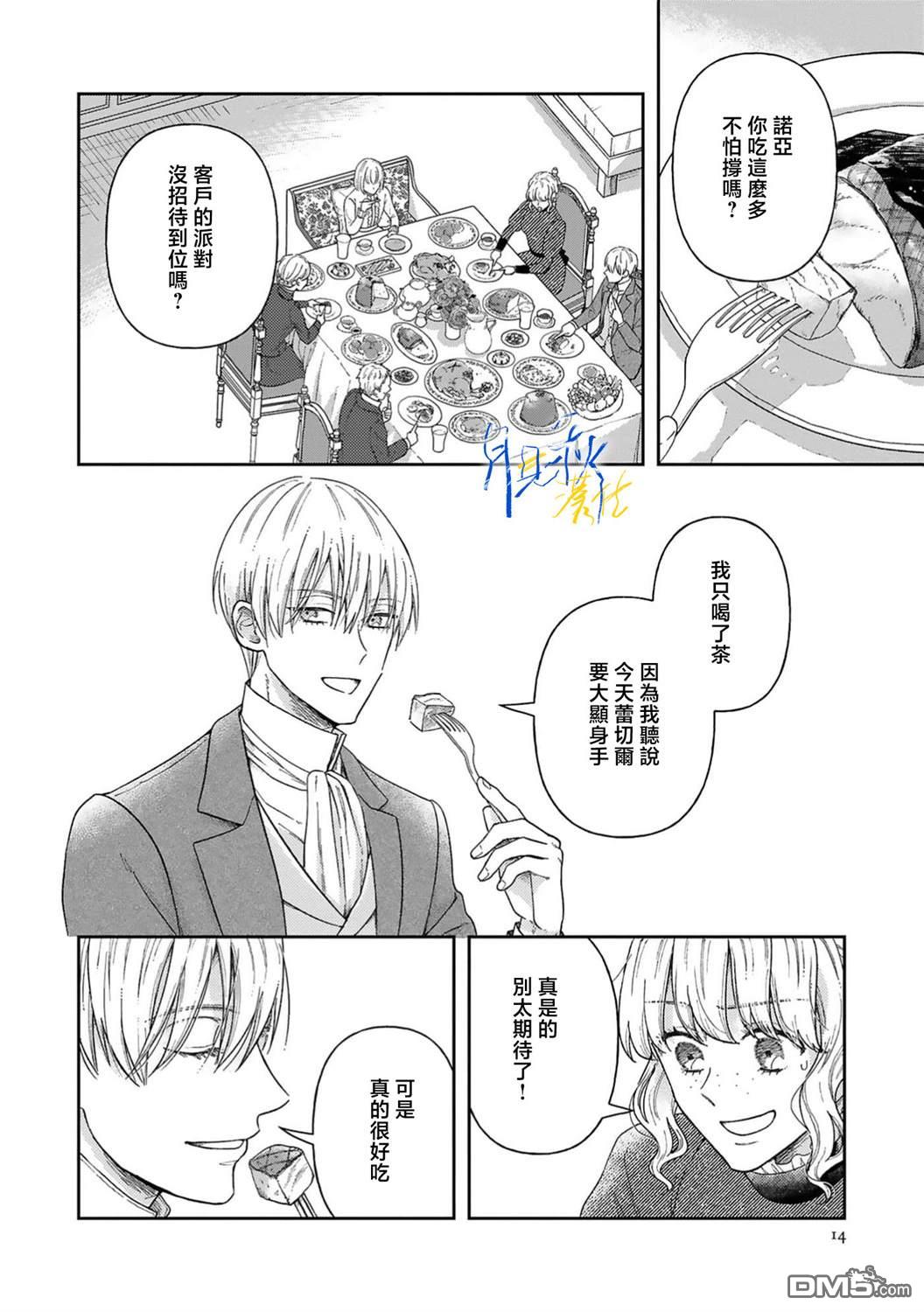 旁观者的恋爱 第6话 第15页