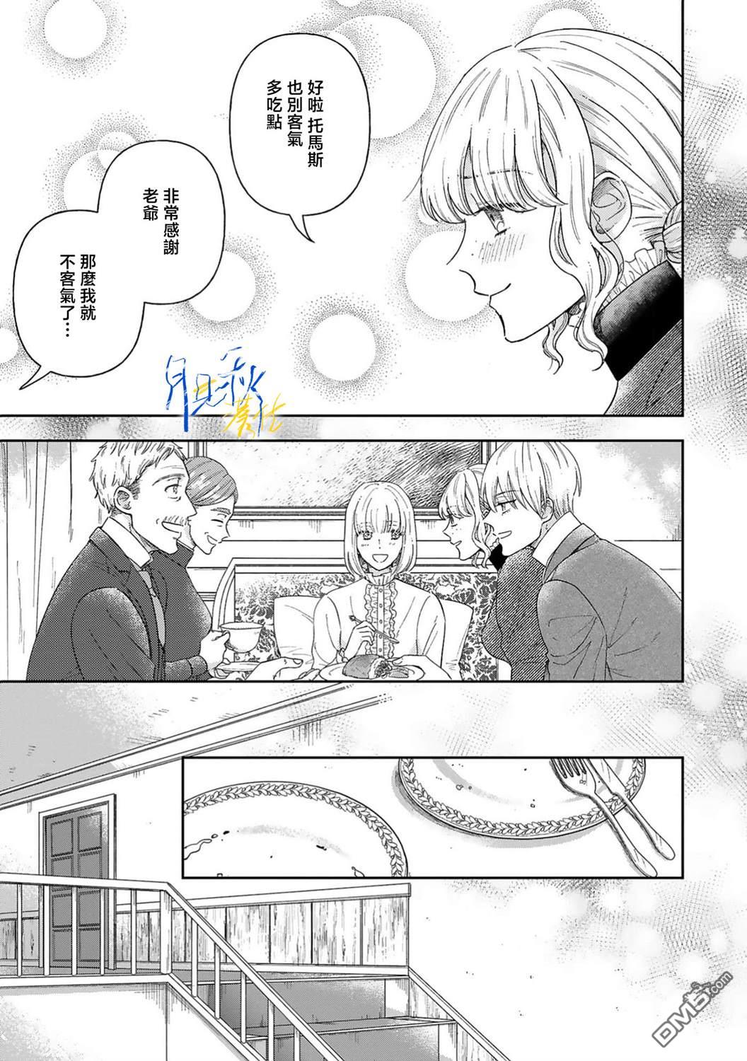 旁观者的恋爱 第6话 第16页
