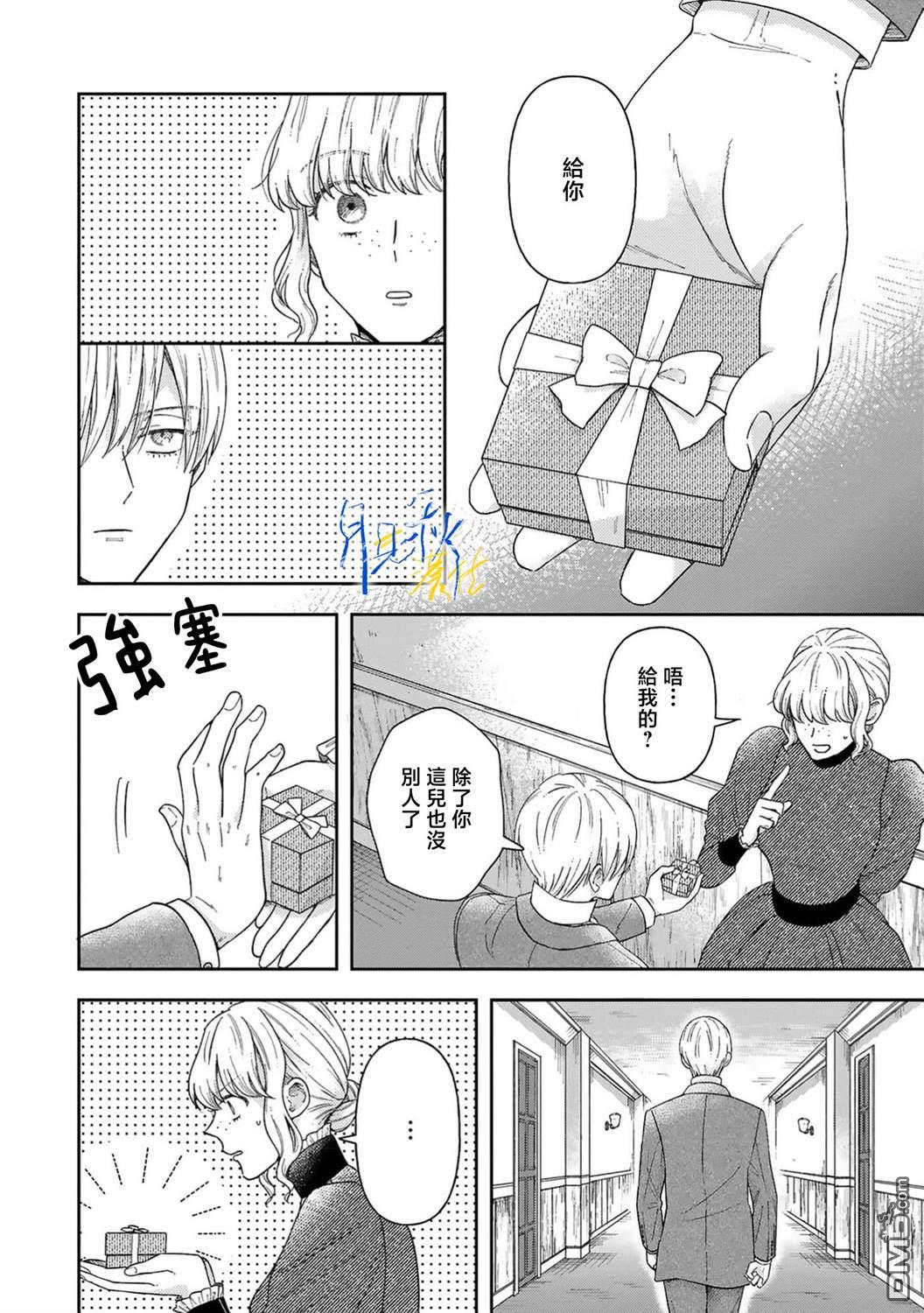 旁观者的恋爱 第6话 第17页