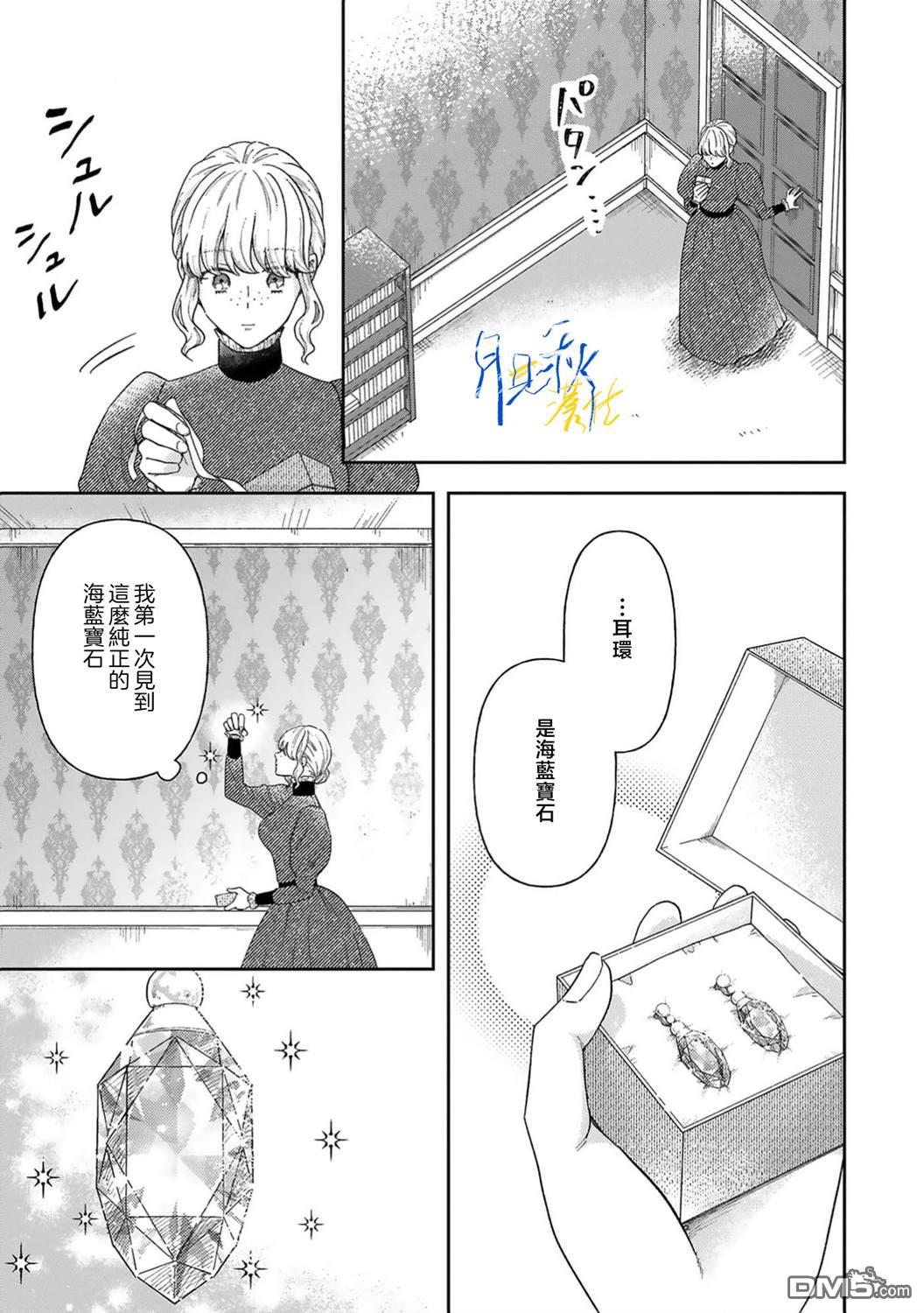 旁观者的恋爱 第6话 第18页