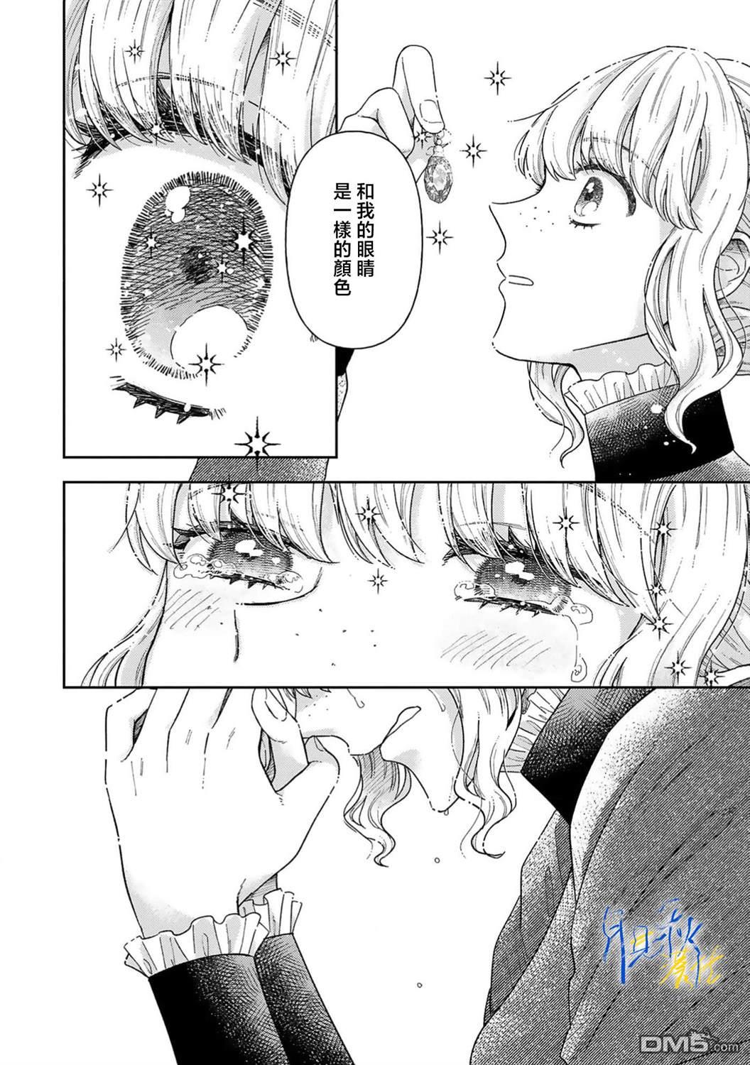 旁观者的恋爱 第6话 第19页