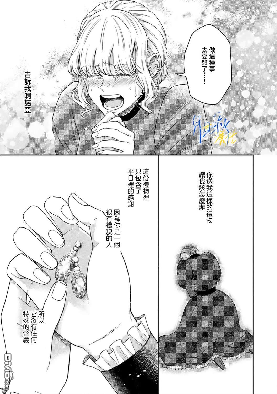 旁观者的恋爱 第6话 第20页