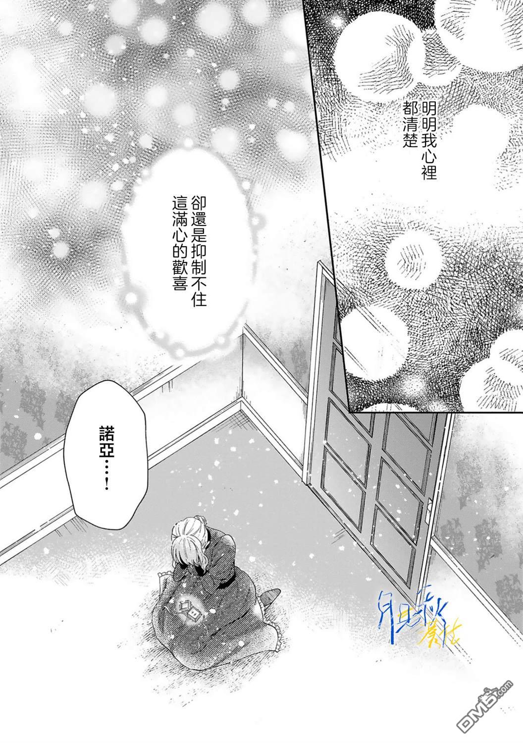 旁观者的恋爱 第6话 第21页