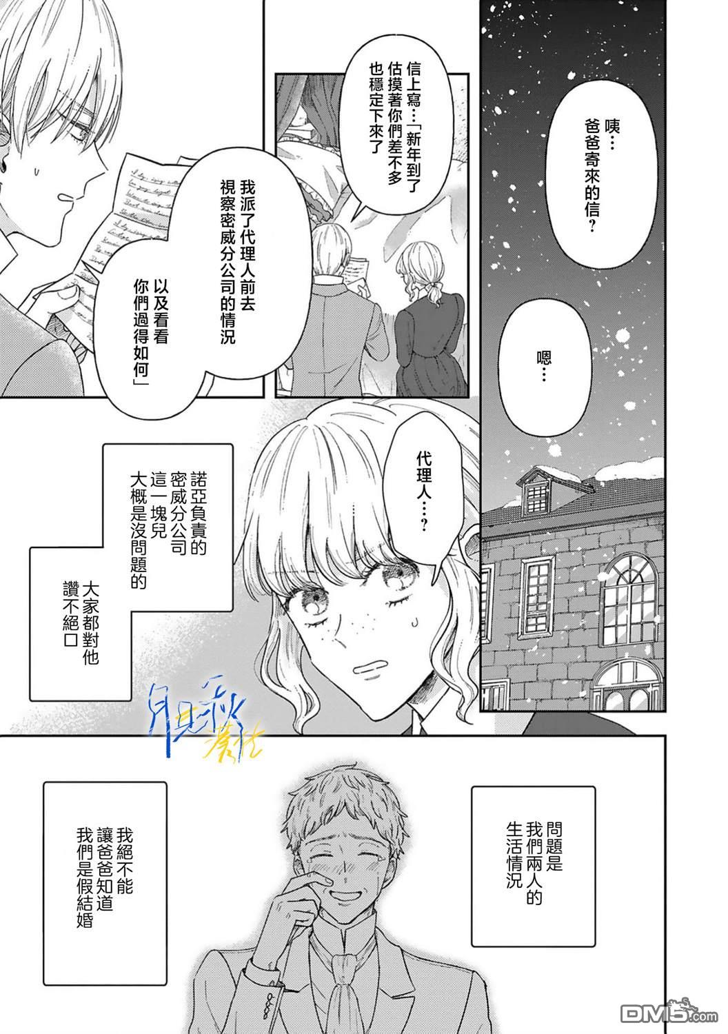 旁观者的恋爱 第6话 第22页