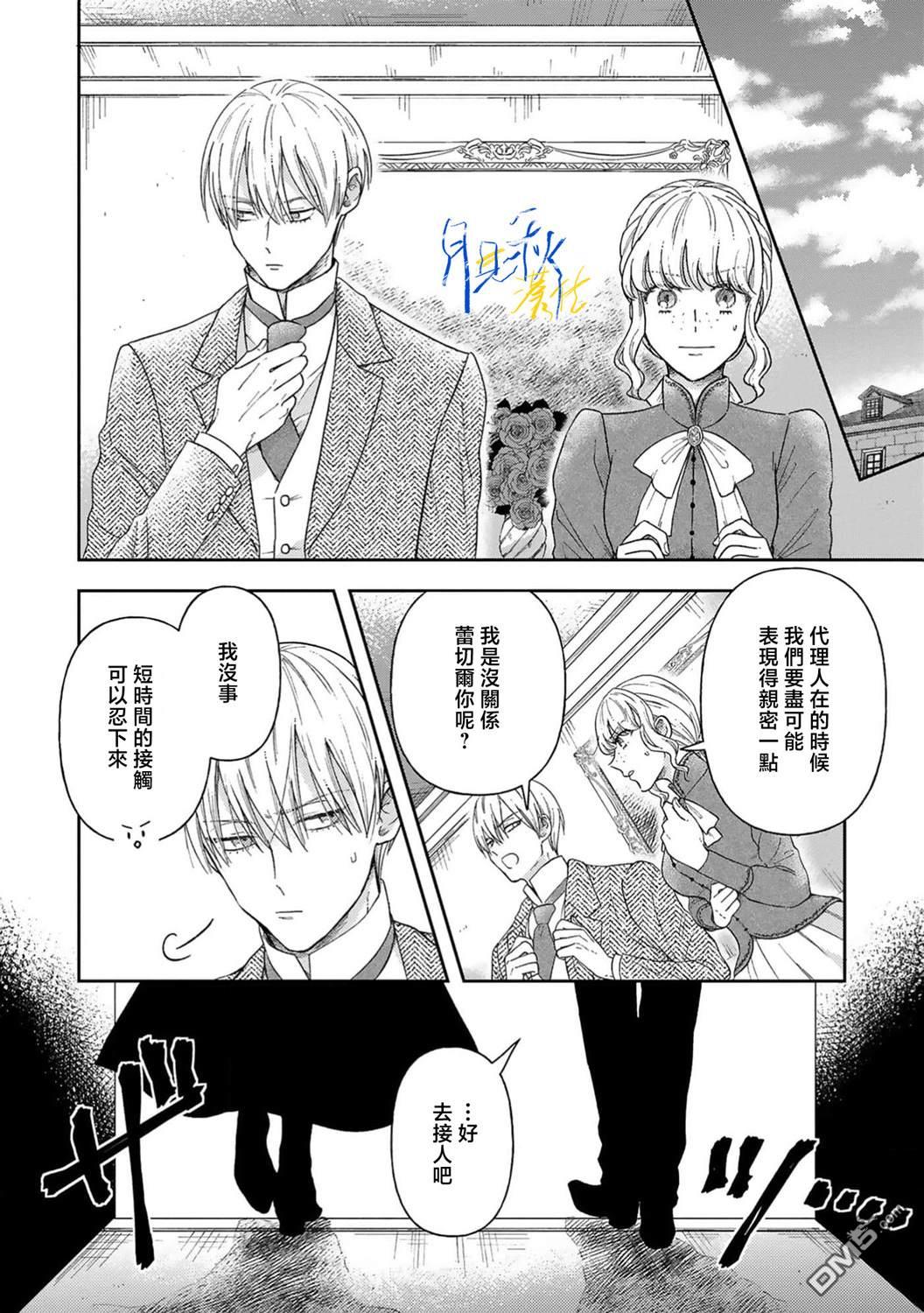 旁观者的恋爱 第6话 第23页