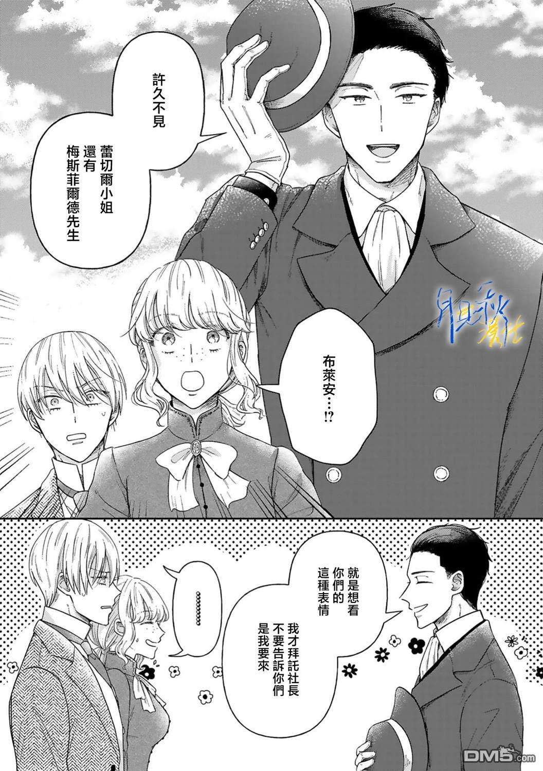 旁观者的恋爱 第6话 第24页