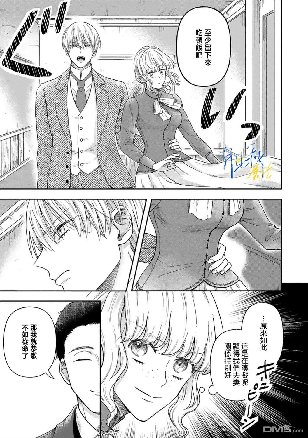 旁观者的恋爱 第6话 第26页