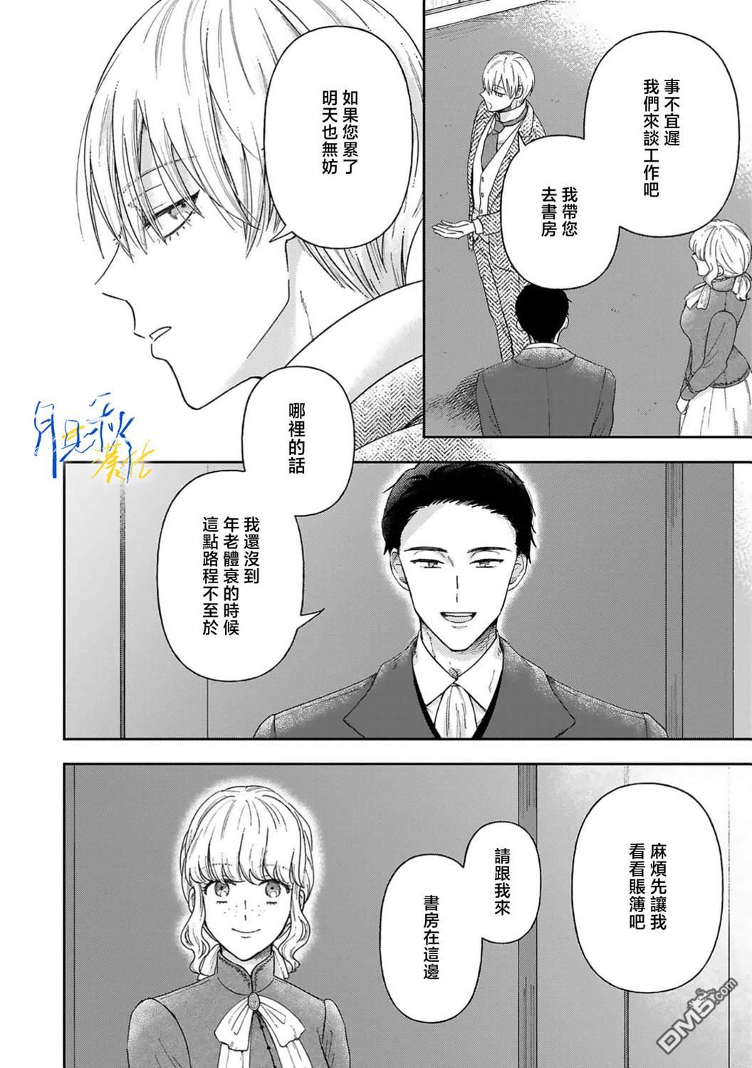 旁观者的恋爱 第6话 第27页