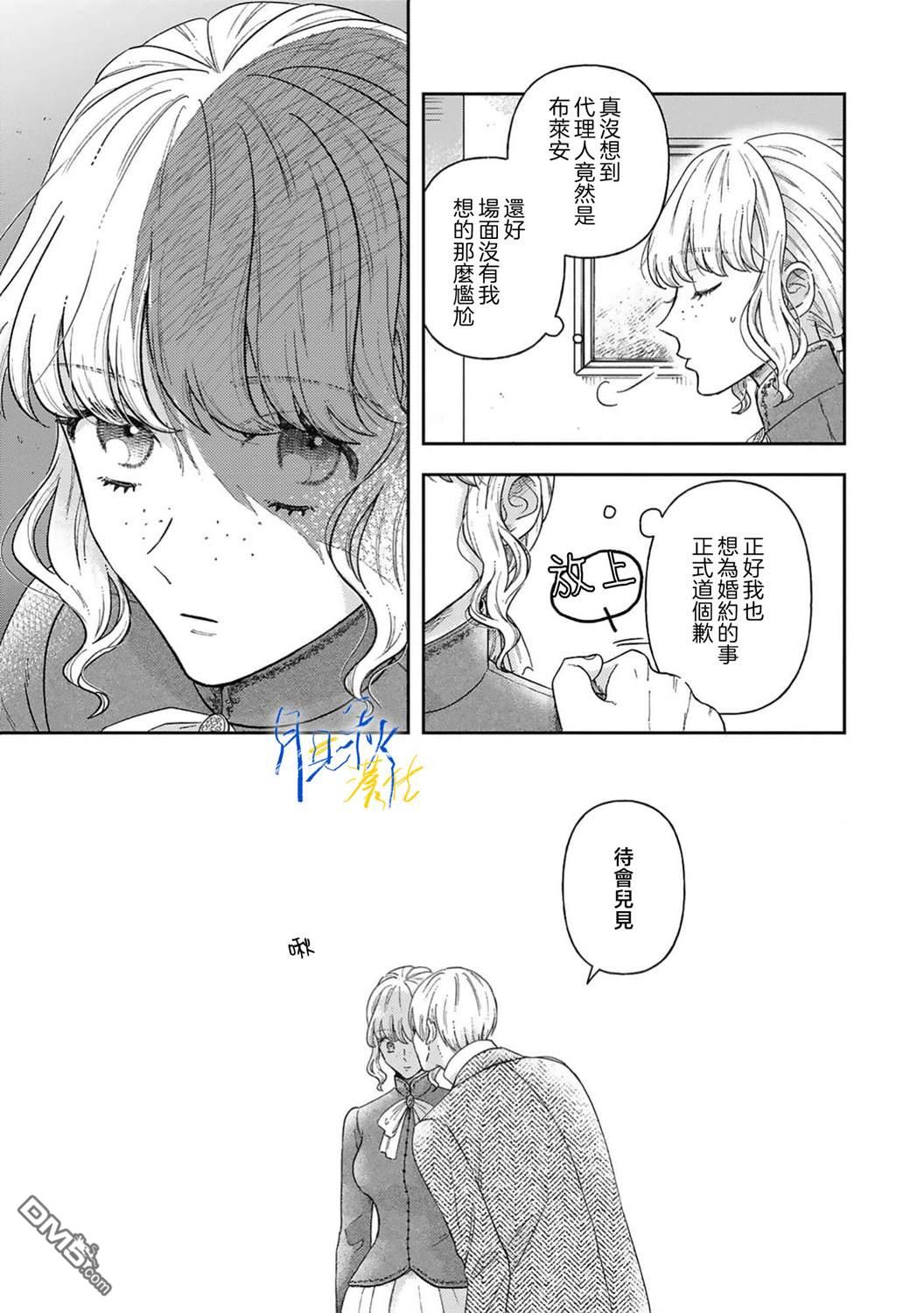 旁观者的恋爱 第6话 第28页