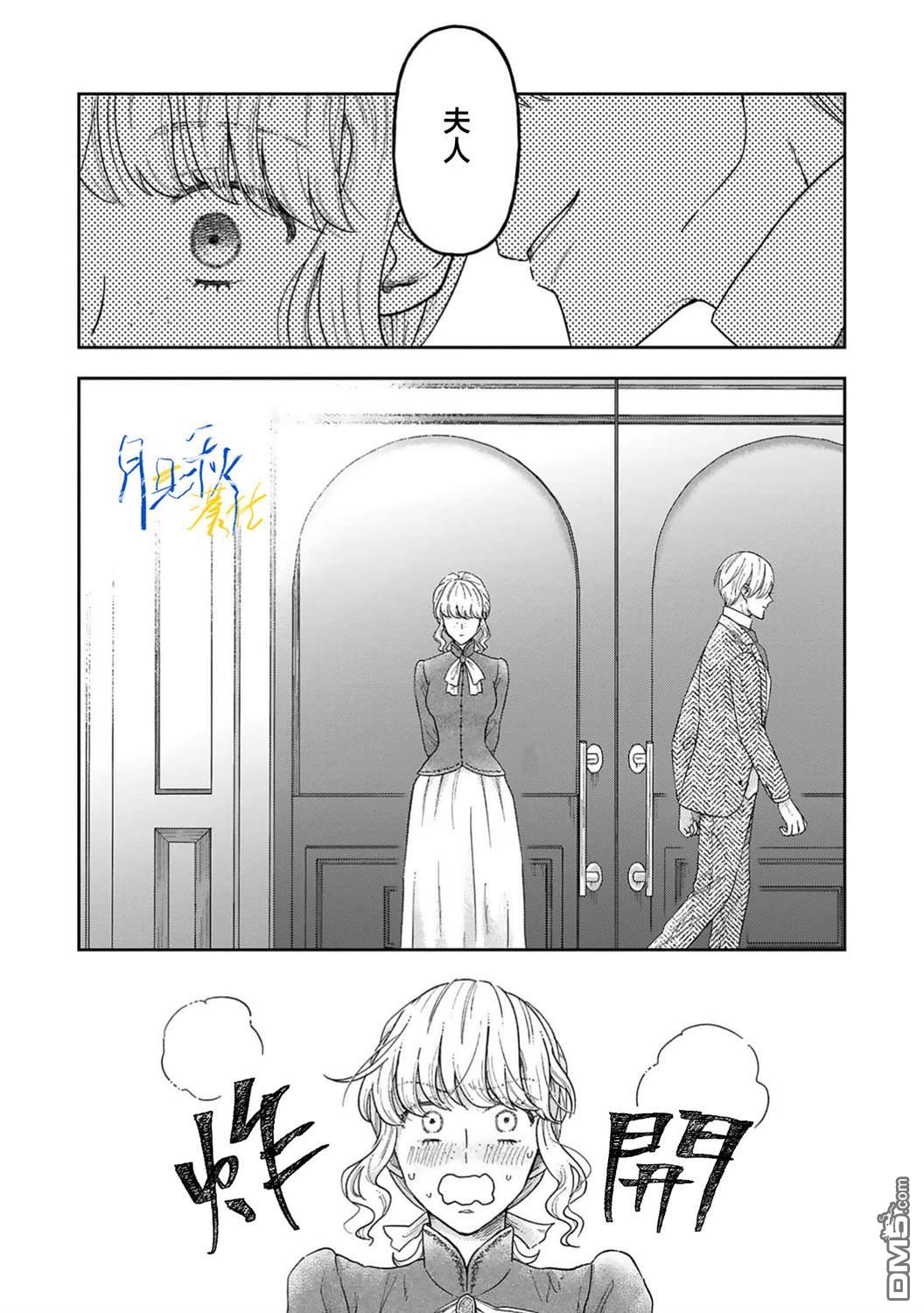 旁观者的恋爱 第6话 第29页
