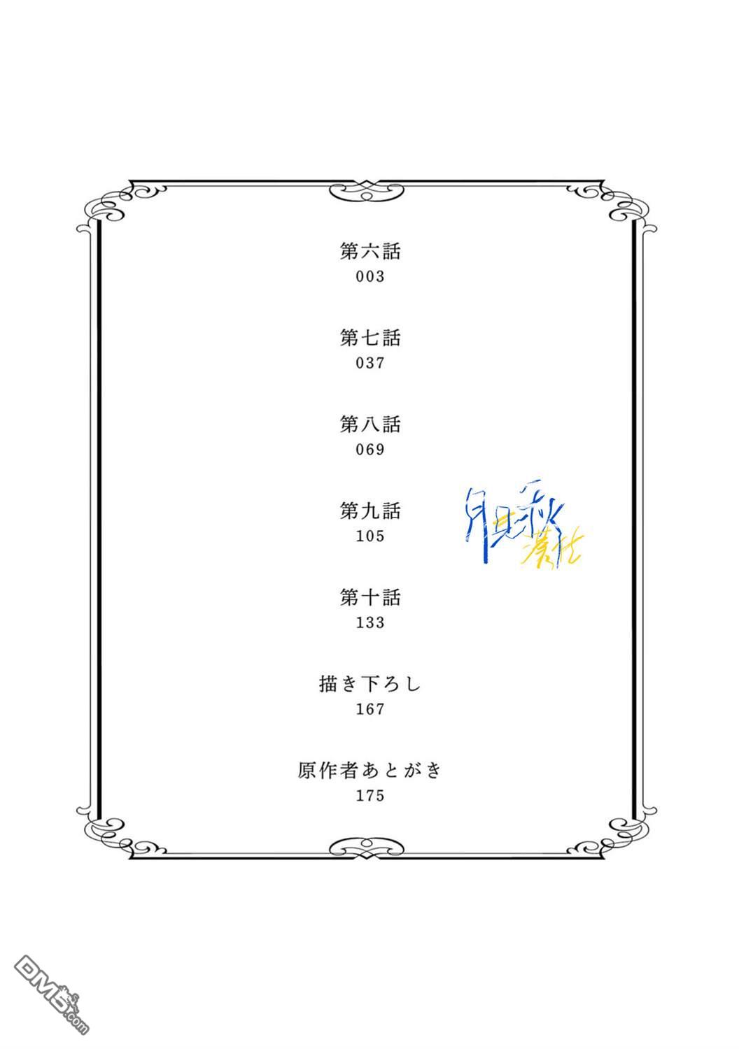 旁观者的恋爱 第6话 第3页