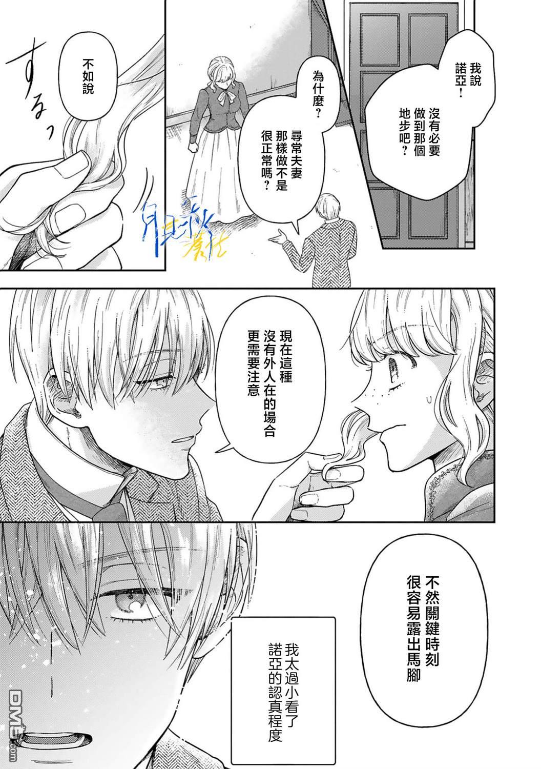 旁观者的恋爱 第6话 第30页