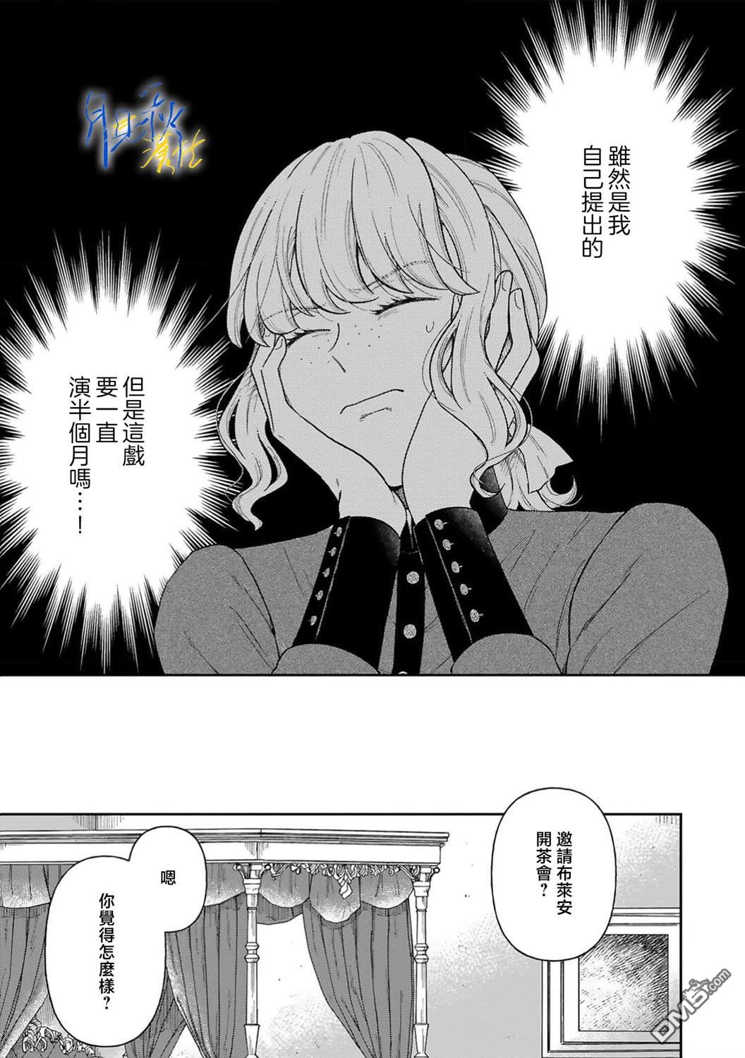旁观者的恋爱 第6话 第31页