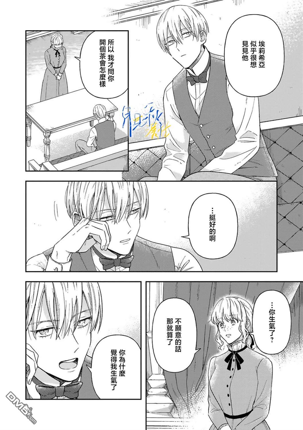 旁观者的恋爱 第6话 第33页