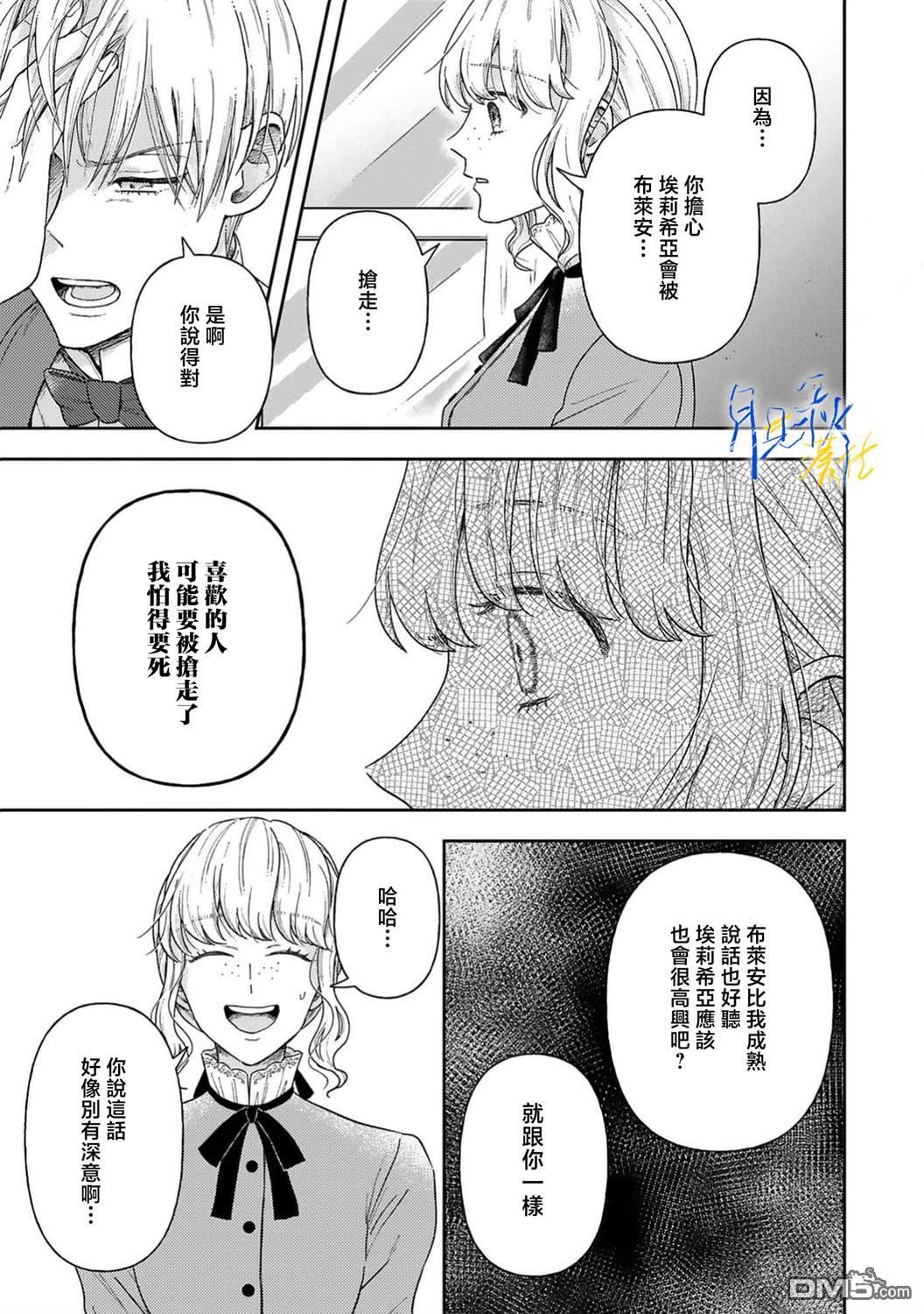 旁观者的恋爱 第6话 第34页