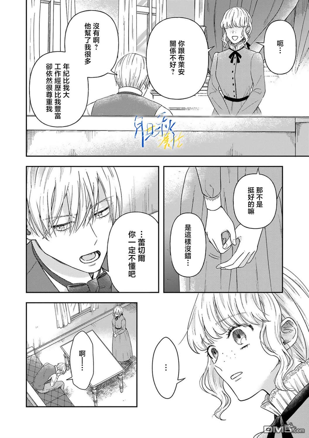 旁观者的恋爱 第6话 第35页