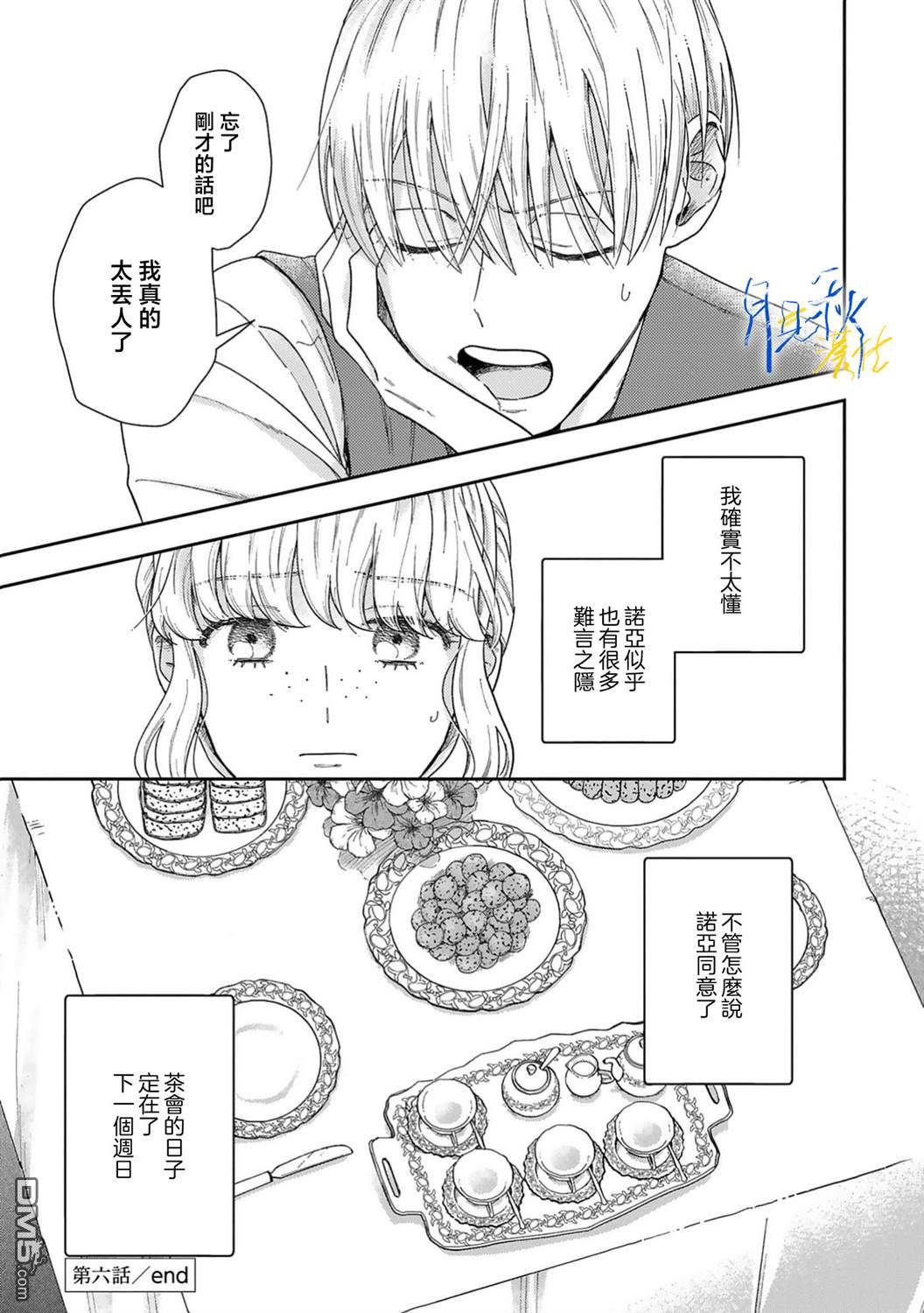 旁观者的恋爱 第6话 第36页