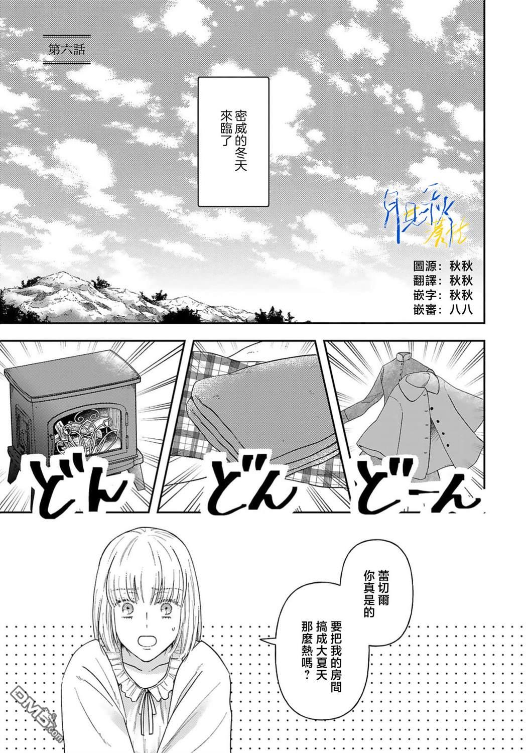 旁观者的恋爱 第6话 第4页