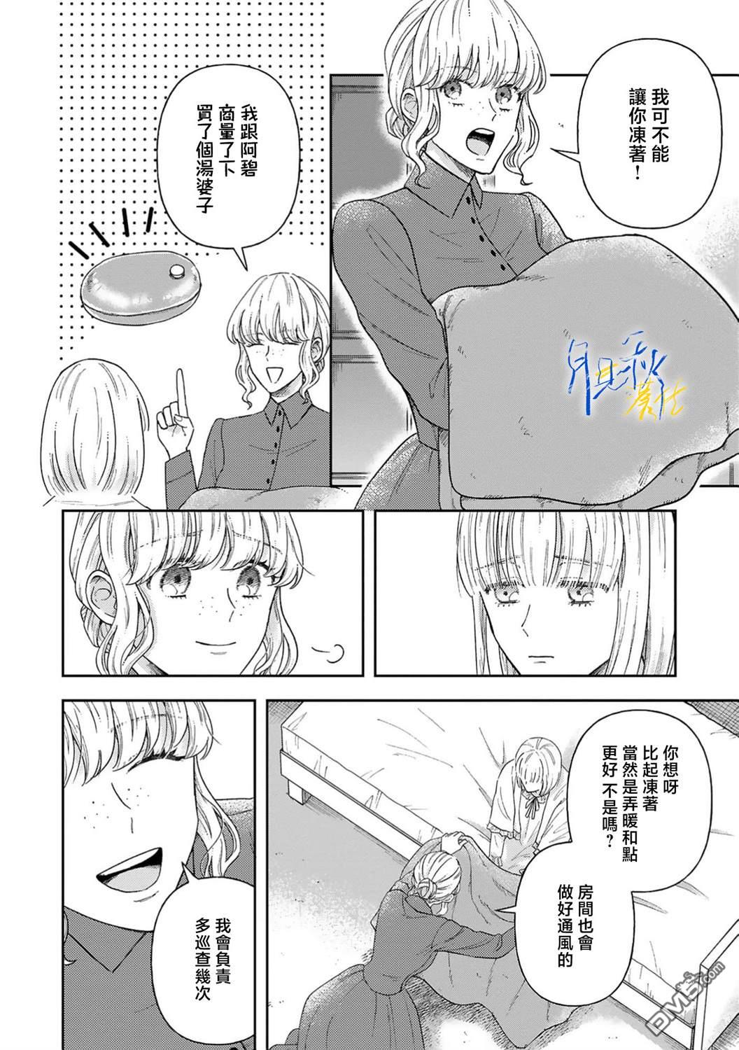 旁观者的恋爱 第6话 第5页
