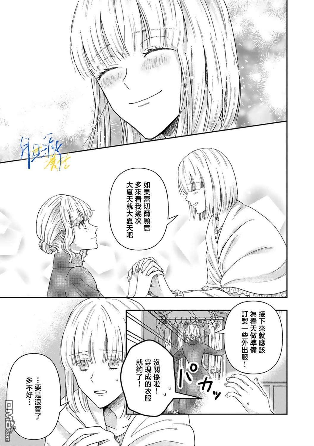 旁观者的恋爱 第6话 第6页